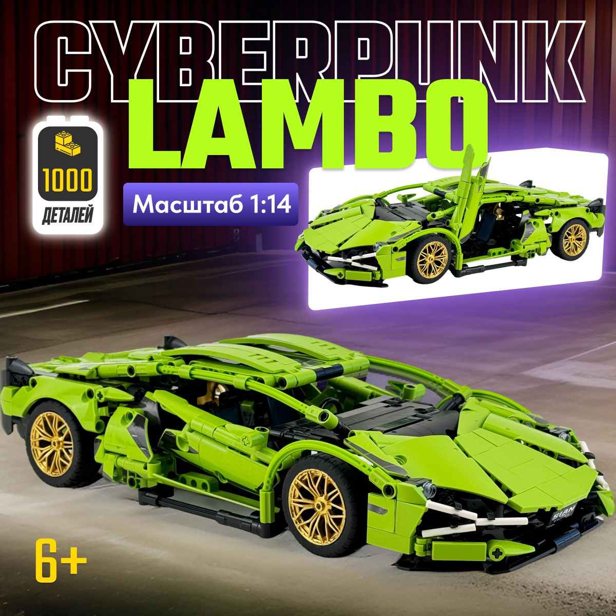 КонструктордетскийLXТехникLamborghiniSianCyberpunk,1000деталей,спортивнаямашина,модельracingспорткар/ламба,большойподарочныйнабордлямальчиков,легосовместимсLegoTechnic)