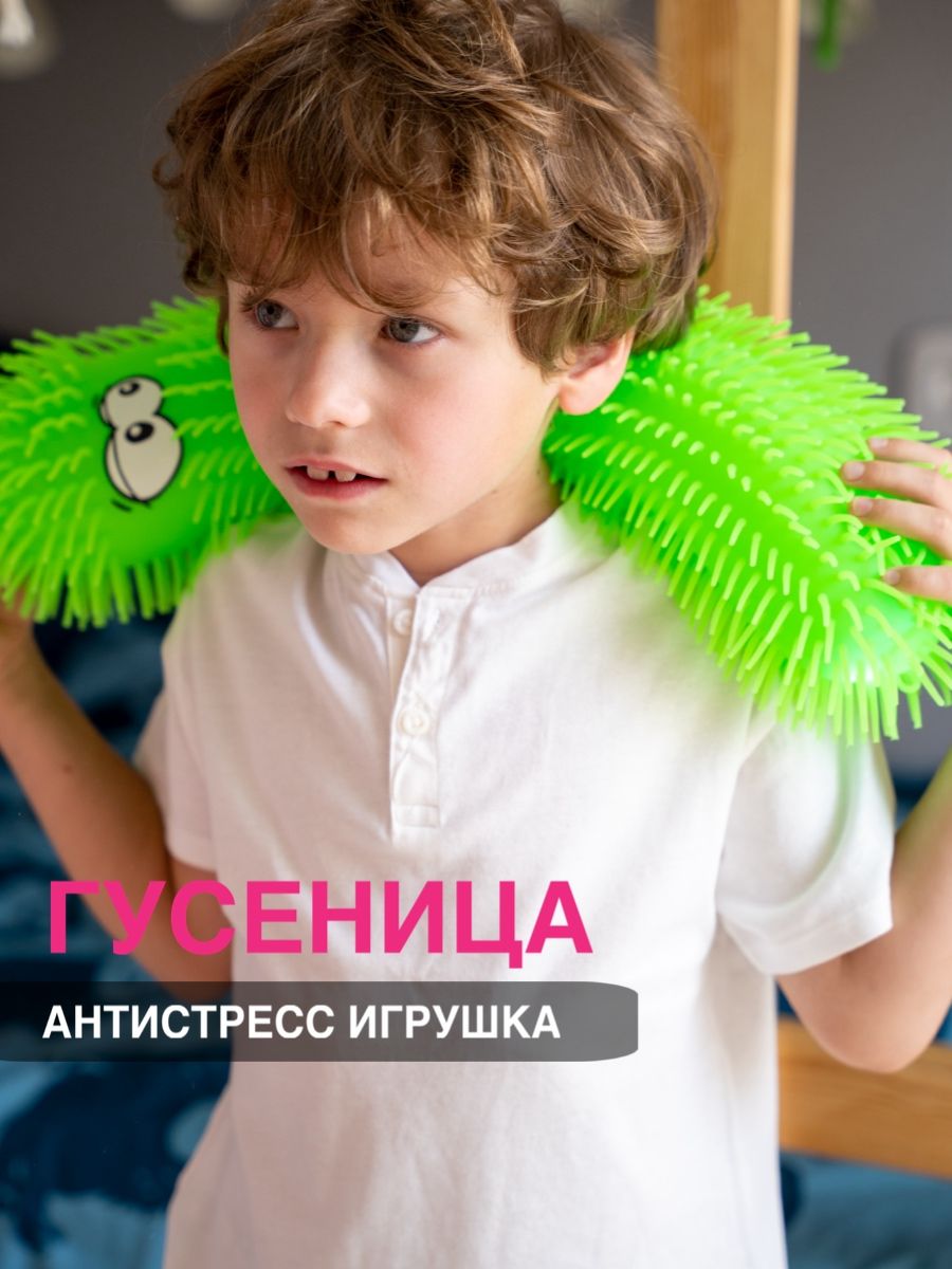 ИгрушкаантистрессГусеница