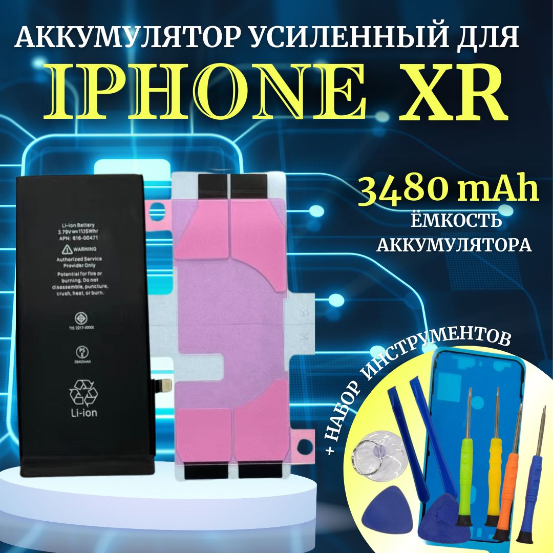 Аккумулятор для iPhone XR Усиленная емкость 3480мАч Premium проклейка + комплект инструментов Ultra-Details