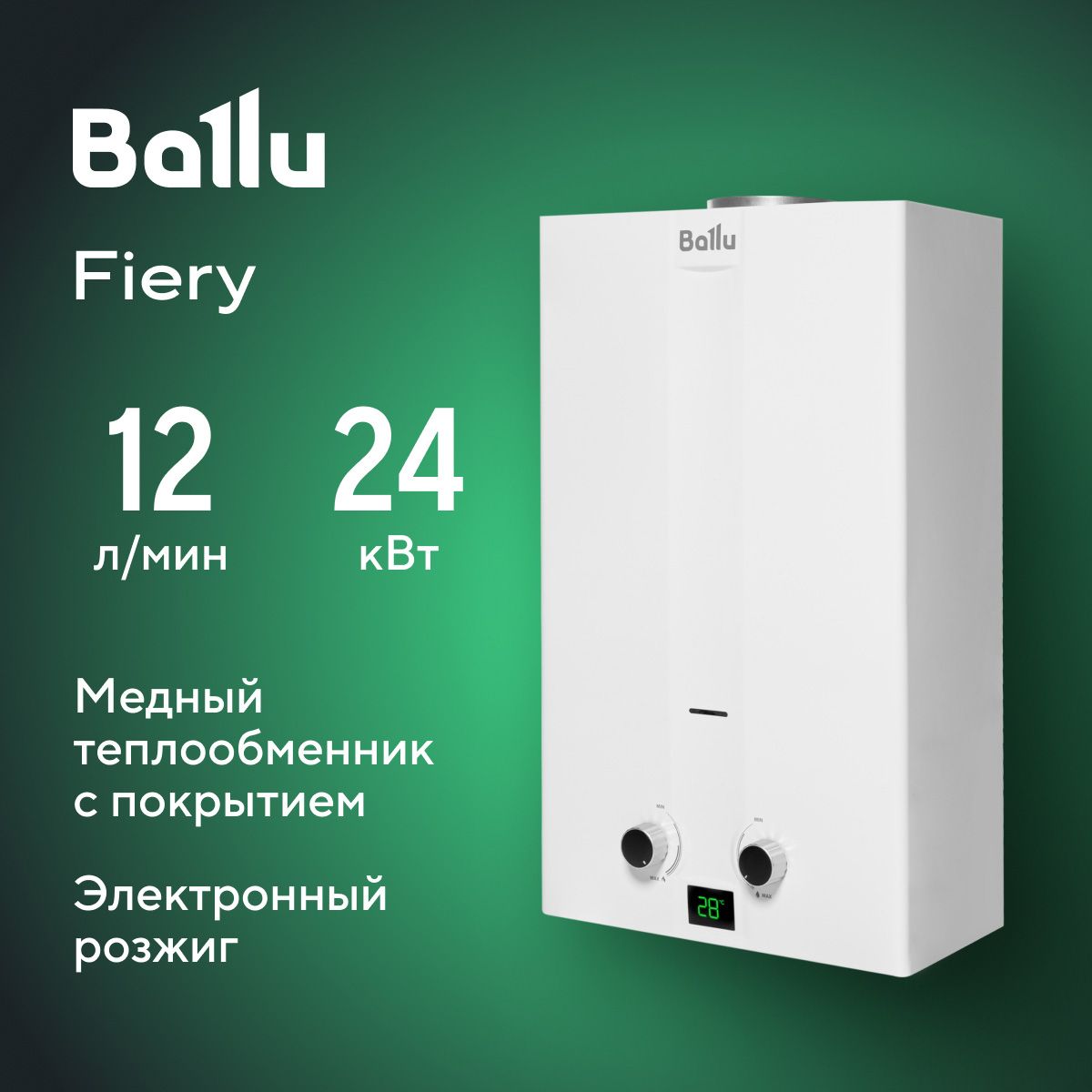 Колонка газовая Ballu GWH 12 Fiery