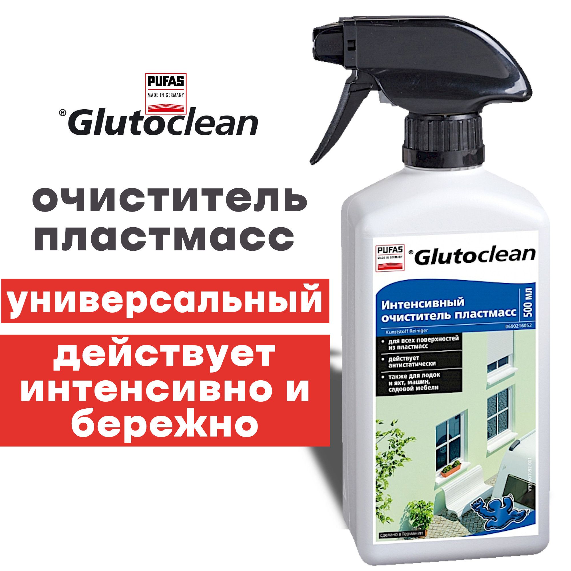 GlutocleanИнтенсивныйочистительдляпластика500мл,лодок,яхт,машин,садовоймебели,пластиковыхоконидругихПВХповерхностей