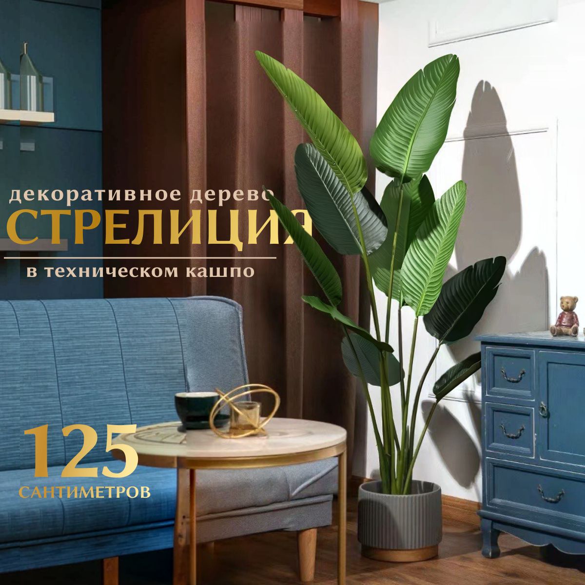 Купить Искусственный Цветок Стрелиция