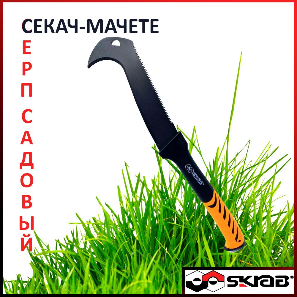 Серп садовый Skrab 28492