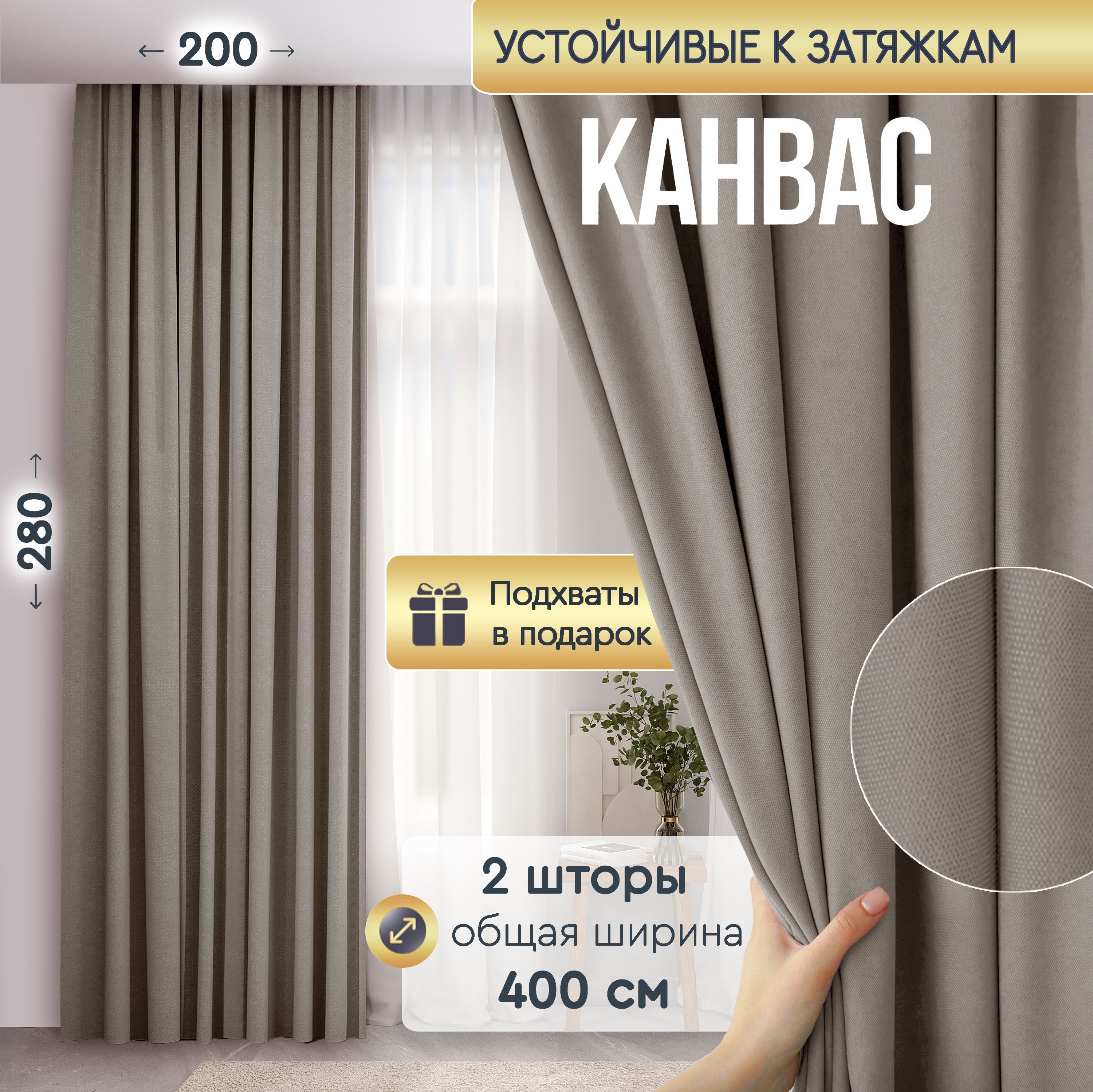 ALBARRO Комплект штор канвас капучино 280х200см, Капучино