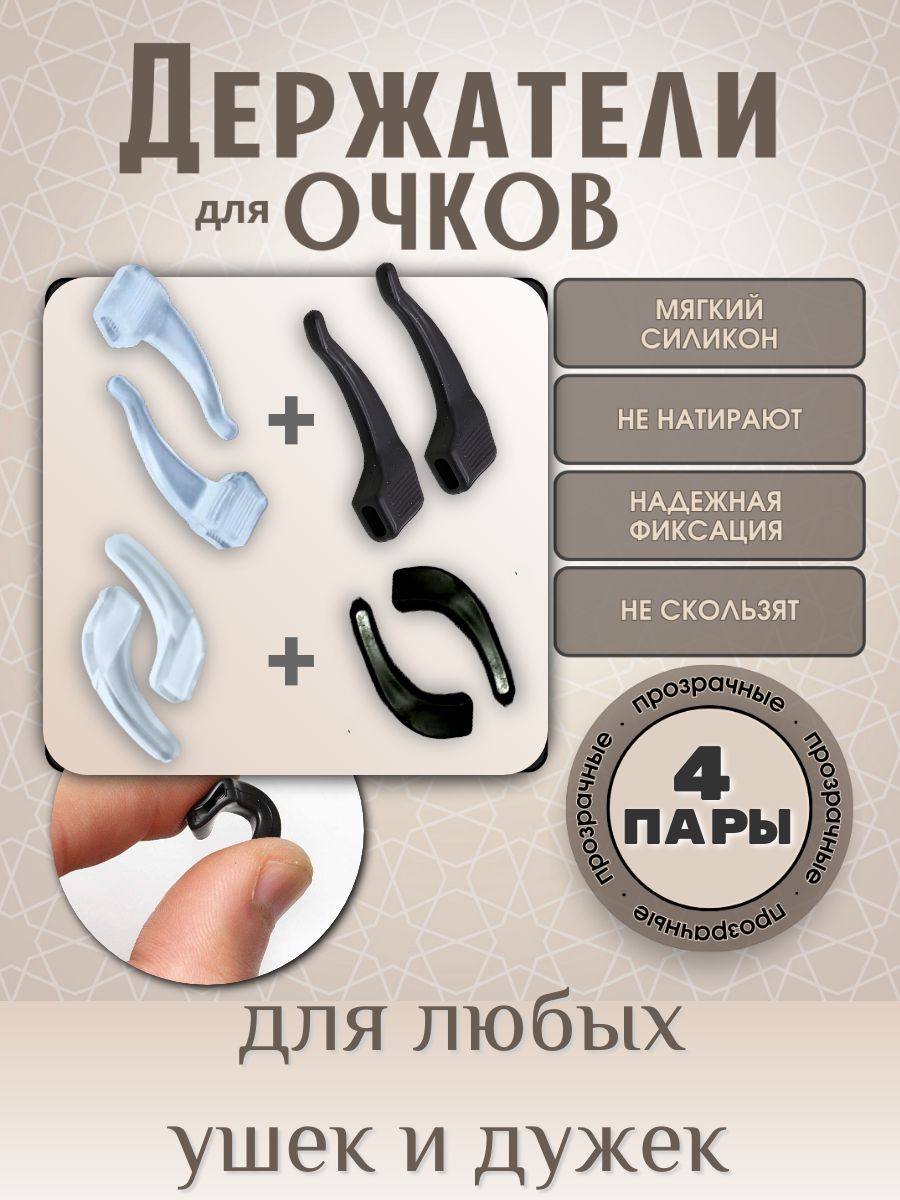 Стопперыдляочковуниверсальные8штук/заушники-4пары(большиечерные,большиепрозрачные,маленькиечерные,маленькиепрозрачные)