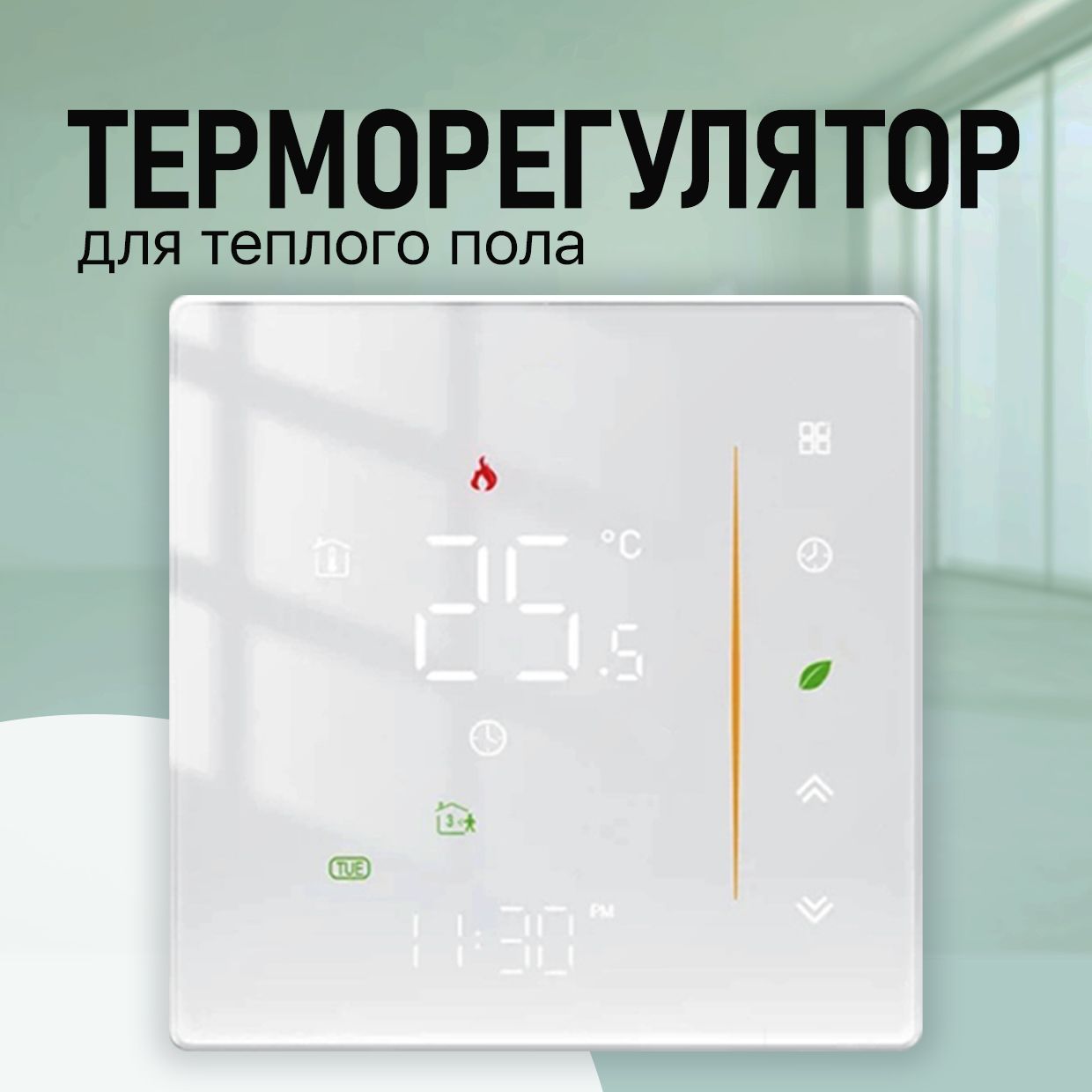 Терморегулятор/термостатдлятеплогополаиобогревателяFUJIHOMEFH-600W,программируемый,цвет:белый