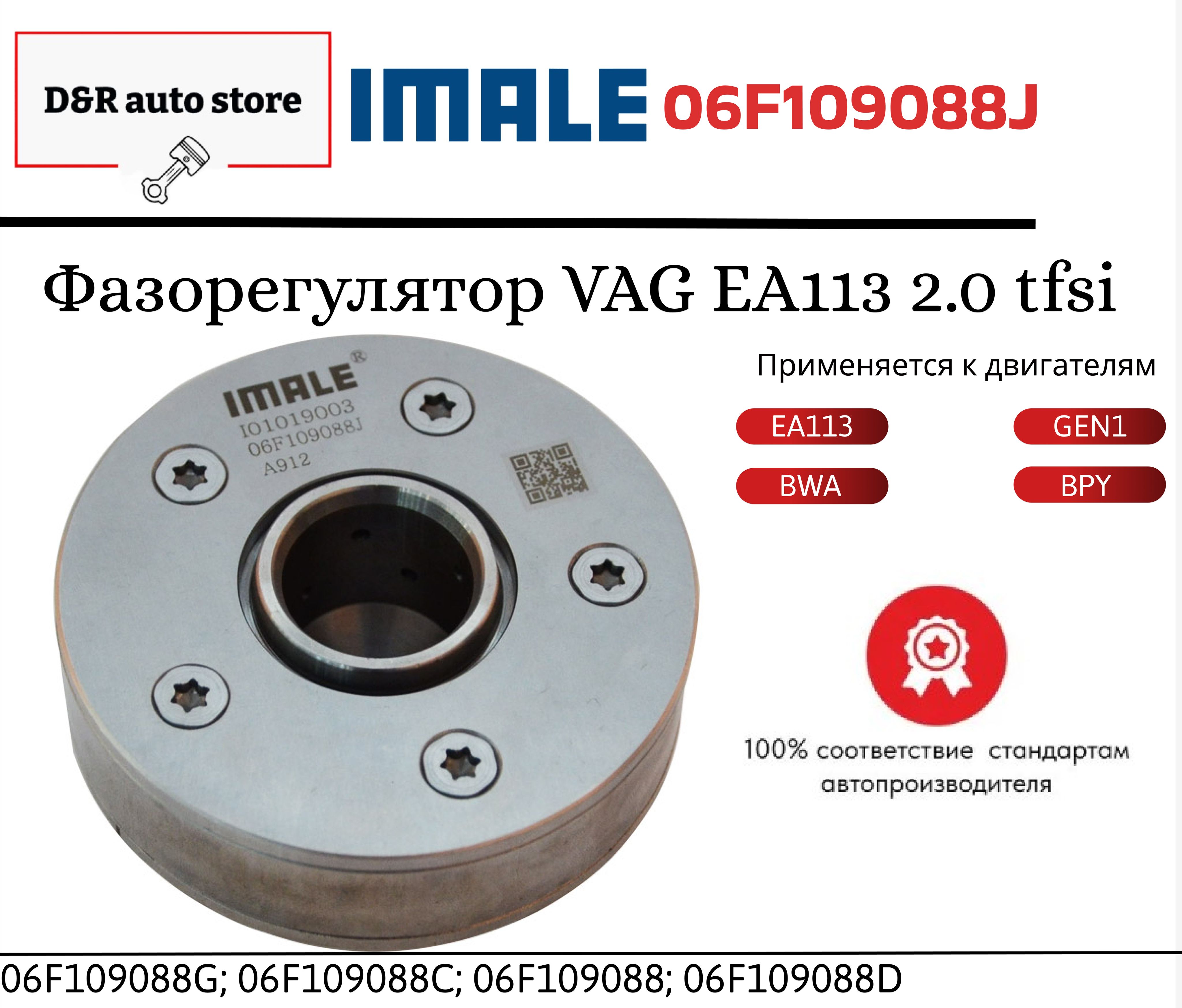 Фазорегулятор VAG EA113 2.0 tfsi 06F109088J