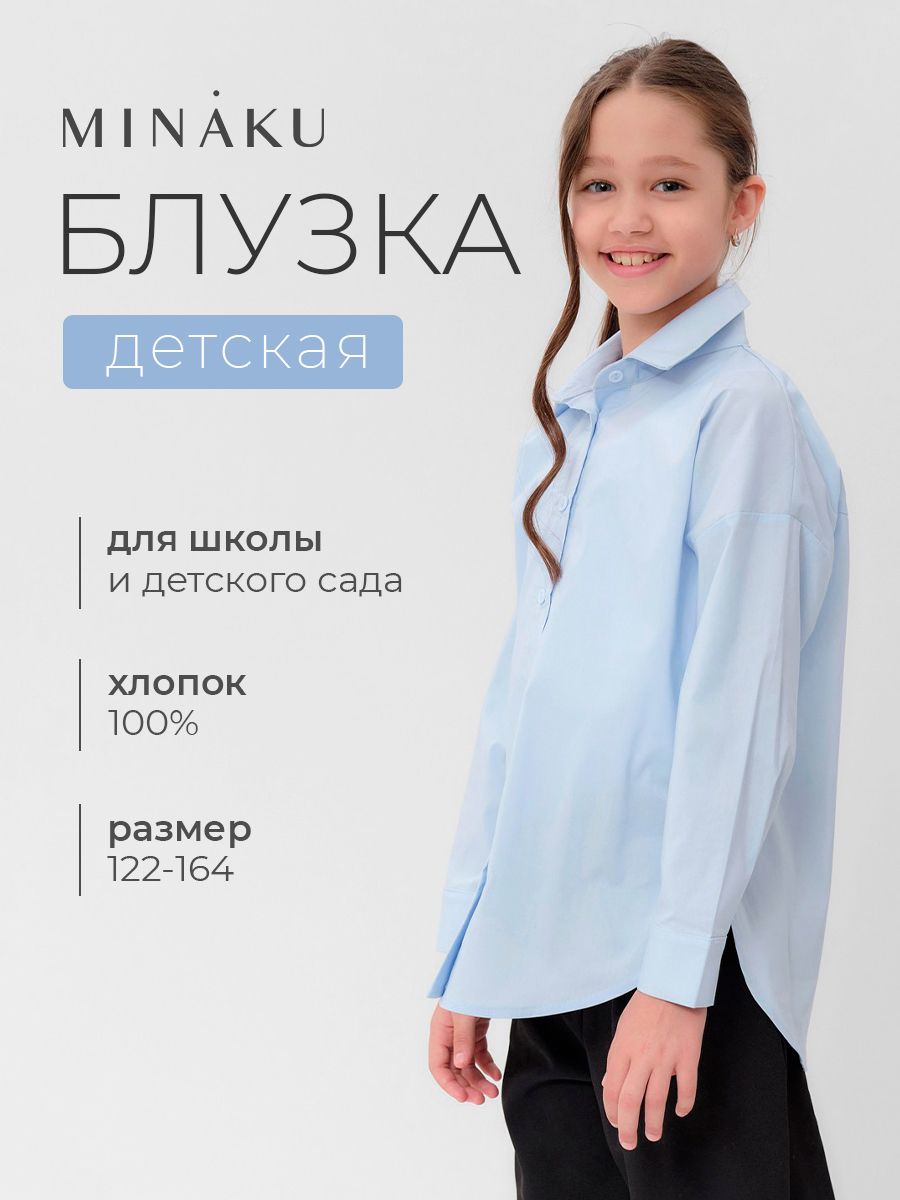 Рубашка MINAKU 1...