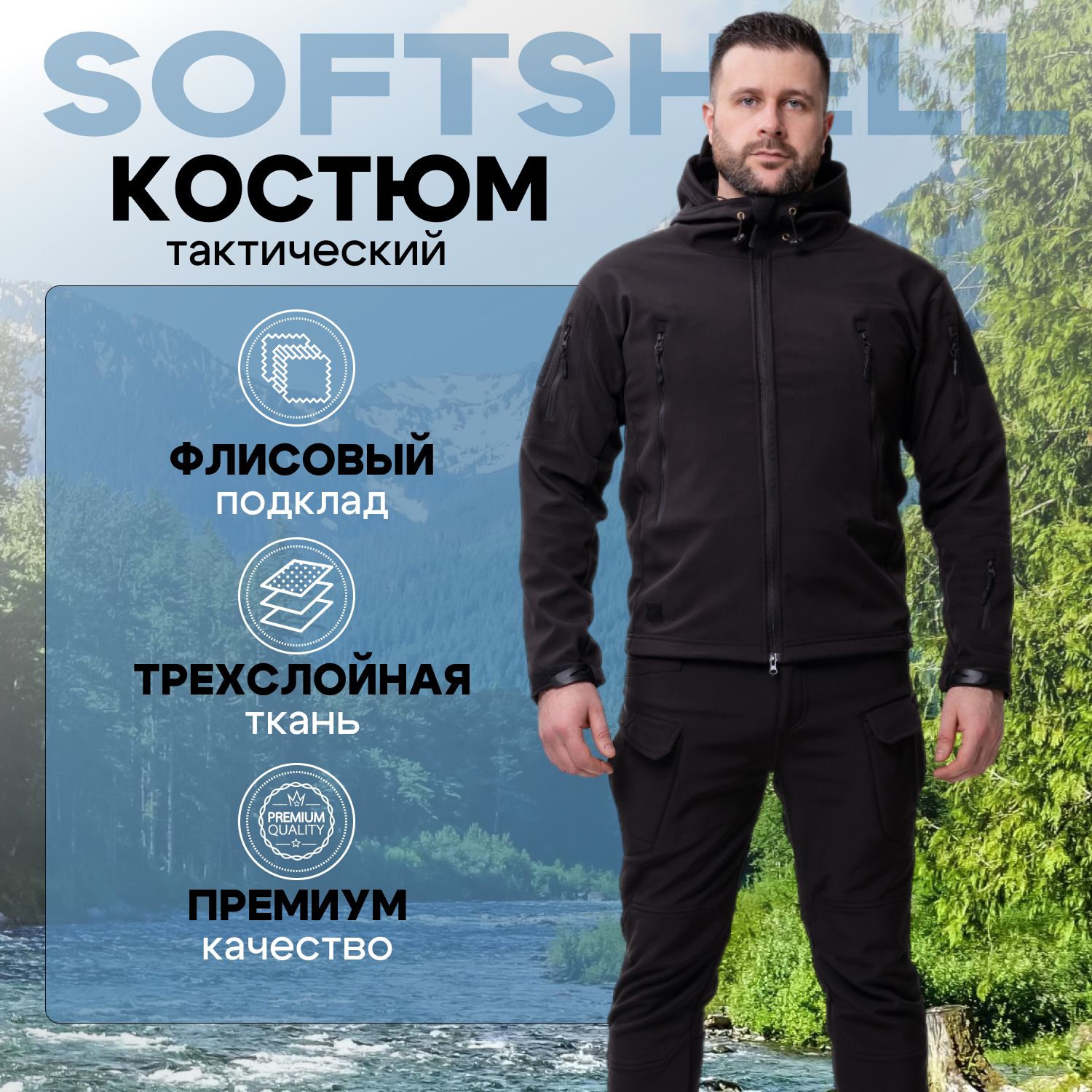 Мужскойтактическийкостюм,КостюмтактическийкамуфляжныйнафлисеSoftShell/Весна,осеньизима