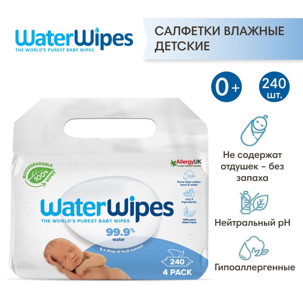 Waterwipes салфетки влажные детские Original 0+, 240 шт