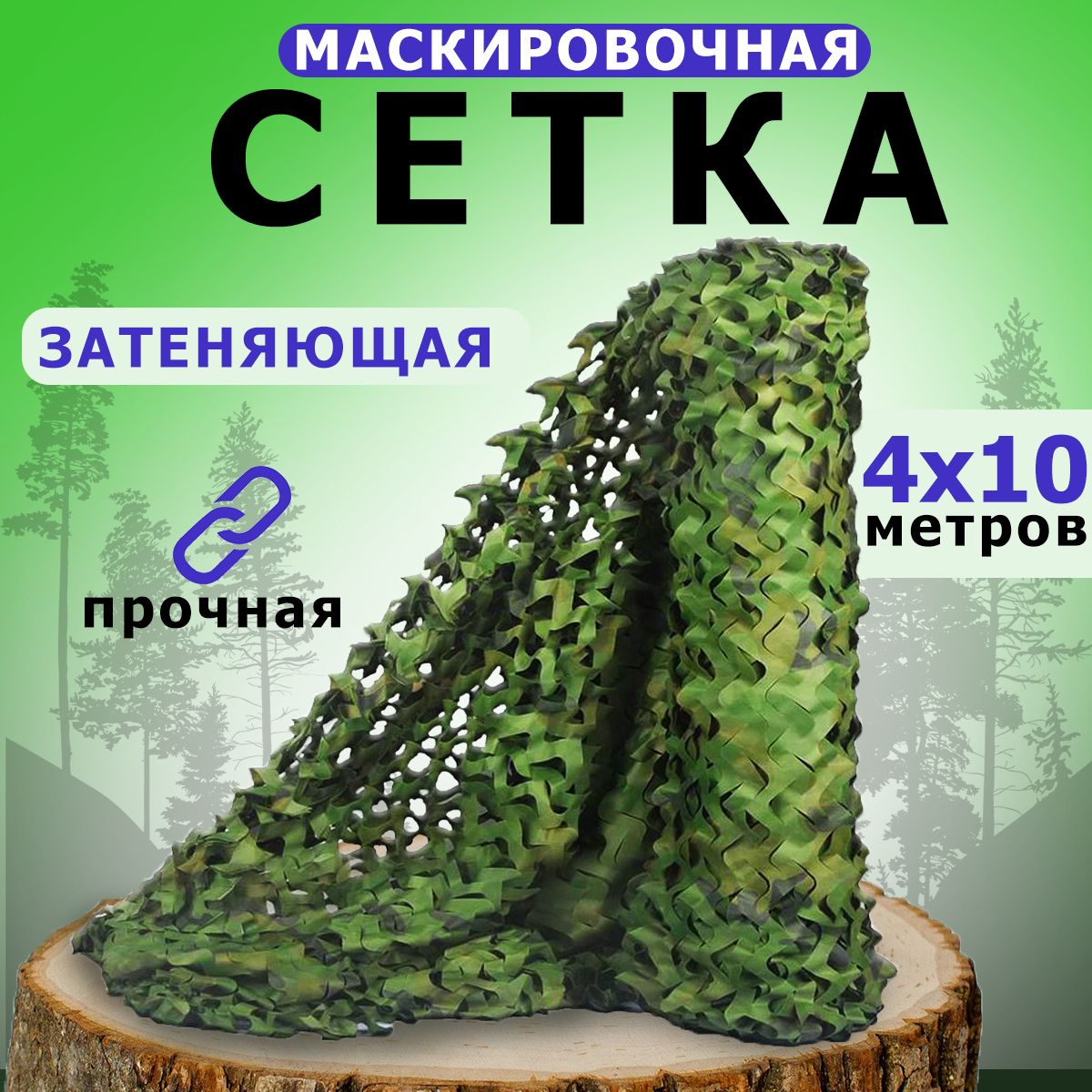 Охота и рыбалка Маскировочная сетка