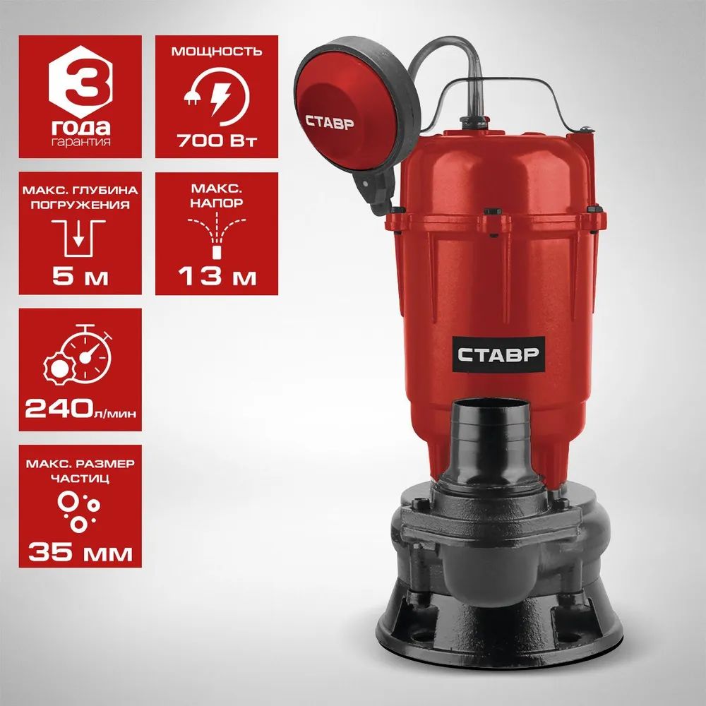 Насос погружной дренажный Ставр нпд-700ф, фекальный, 700 вт, 240 л/мин, 11 м, корпус чугун, кабель 10м