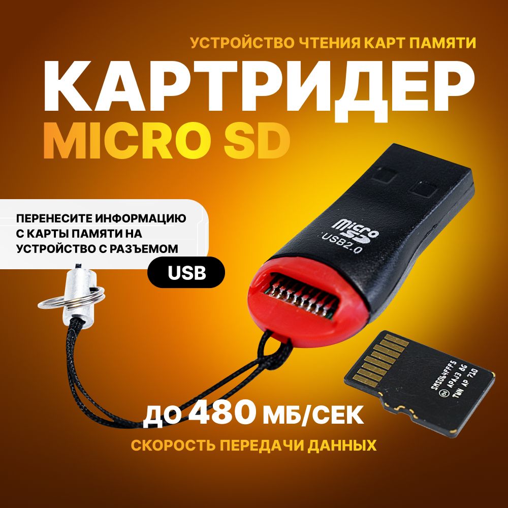 КартридердлякартmicroSD,USB2.0,переходник,адаптер,черный,внешнийнакопительинформации