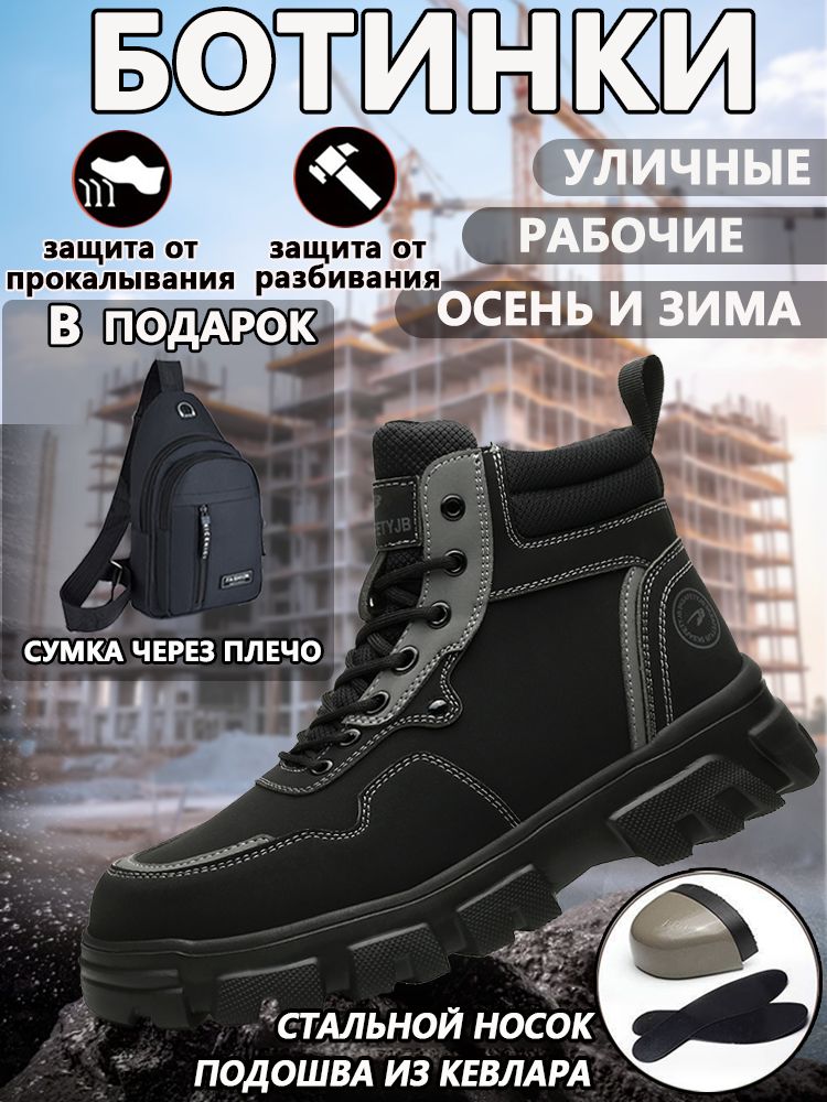 Ботинки рабочие