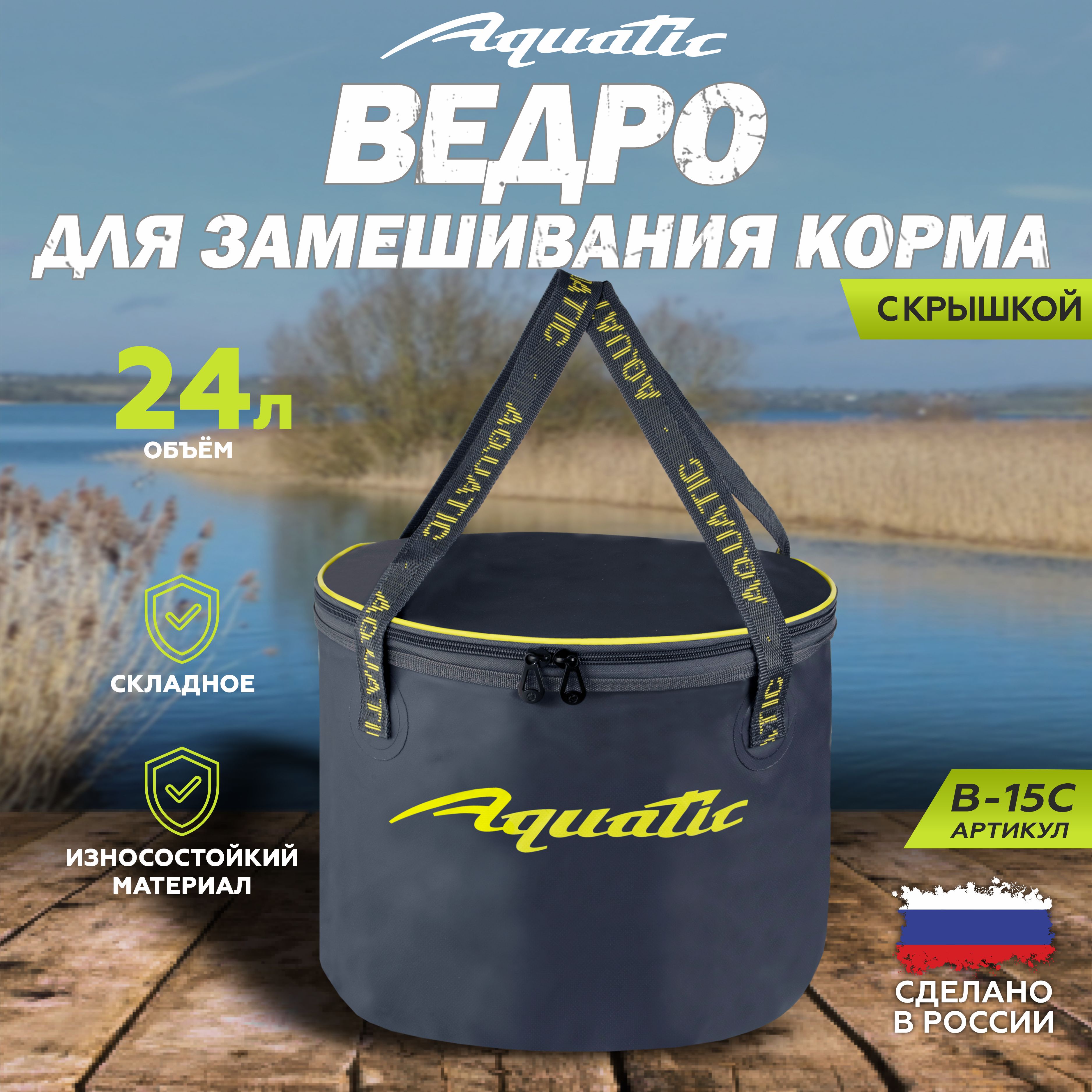 ВедрорыболовноедлязамешиваниякормаAquatic/АкватикВ-15,24л,цвет:синий(герметичное,скрышкой)