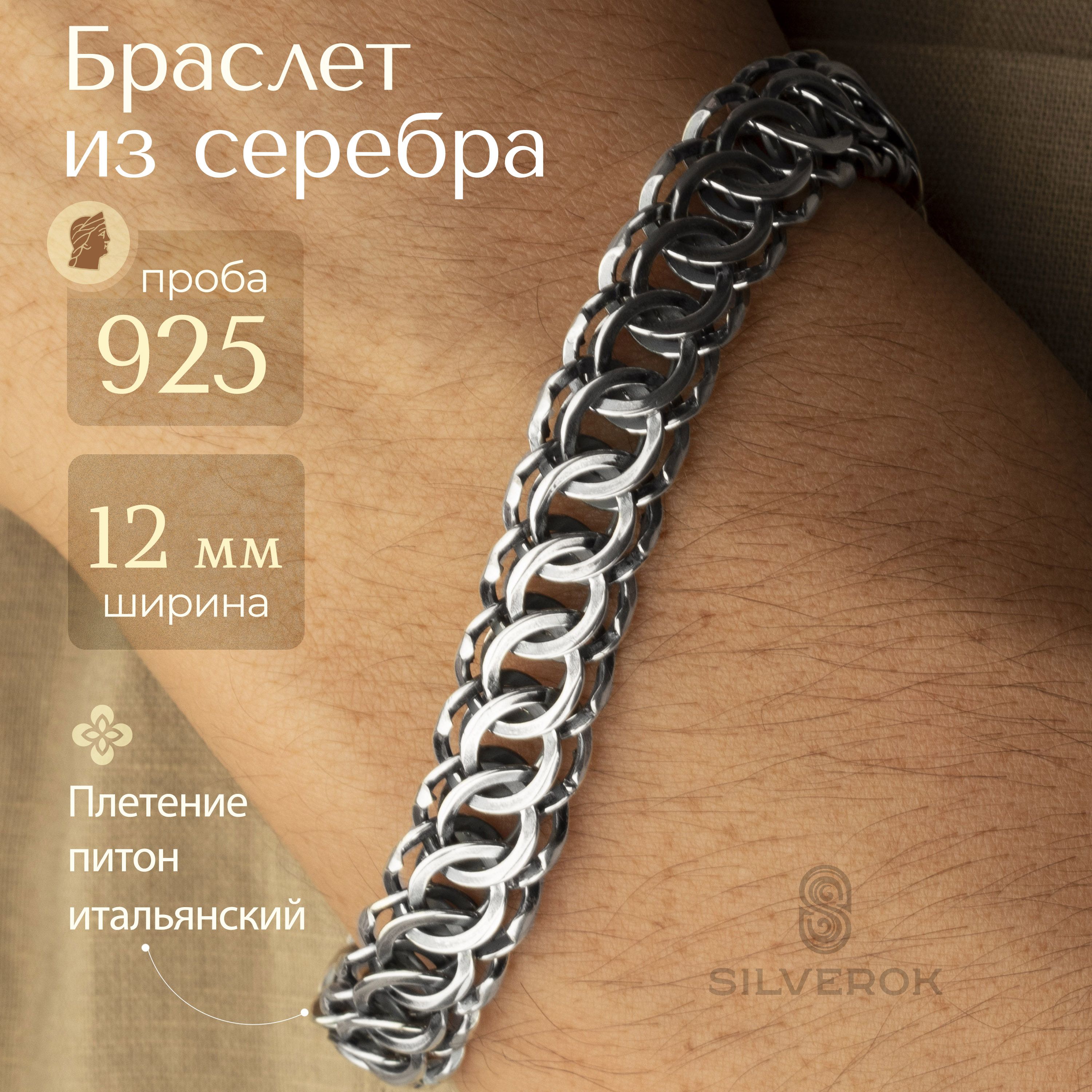 SilverOk Браслет Серебро оксидированное 925 пробы, плетение Питон