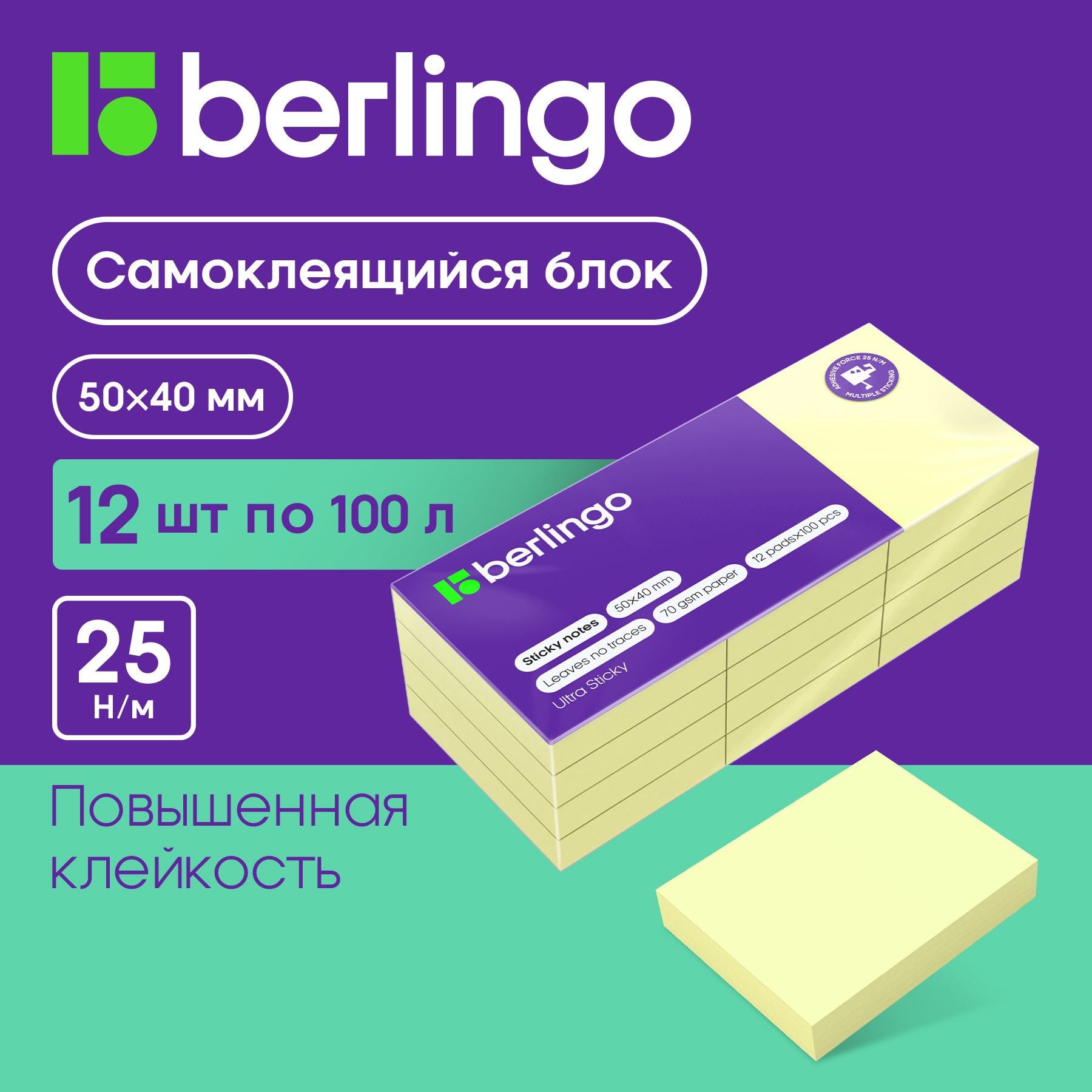 Стикерыдлязаметоксамоклеящиеся,12блоковпо100лBerlingo"UltraSticky"