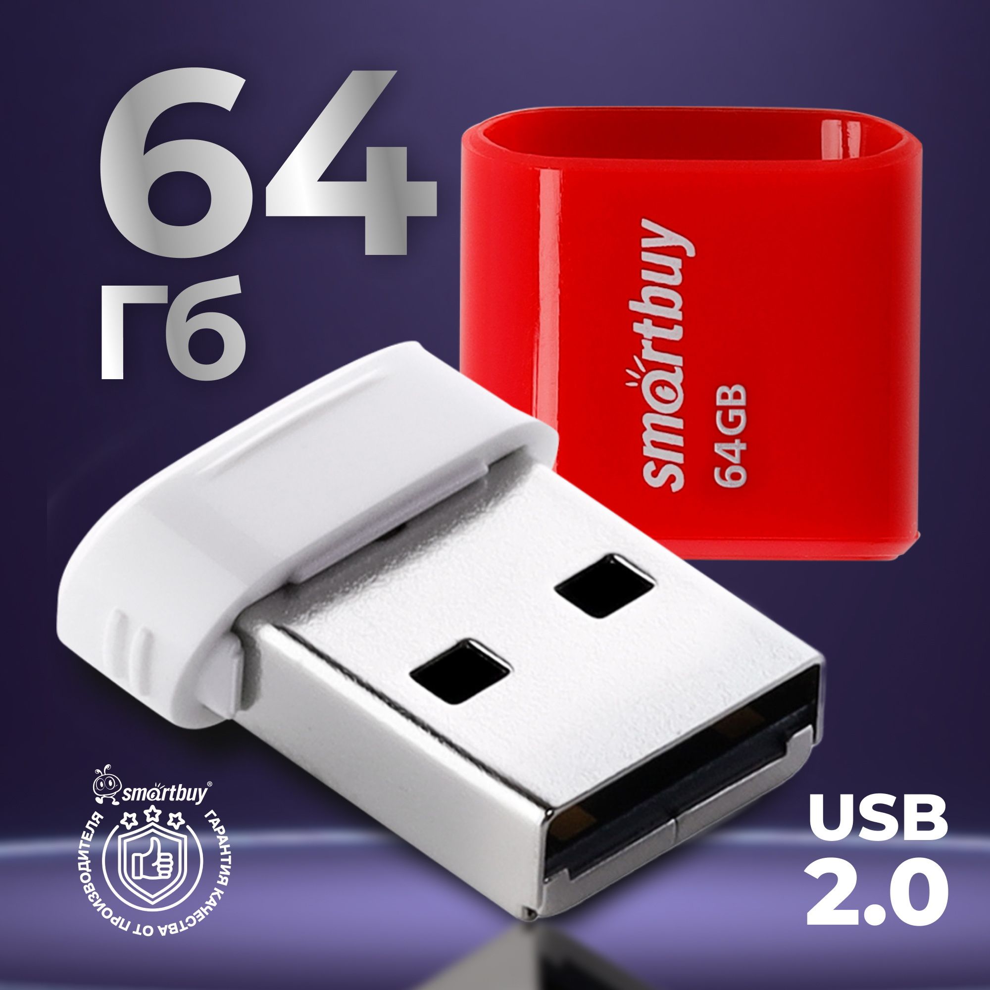 ФлешкаUSB2.0Smartbuy64GBLARARed