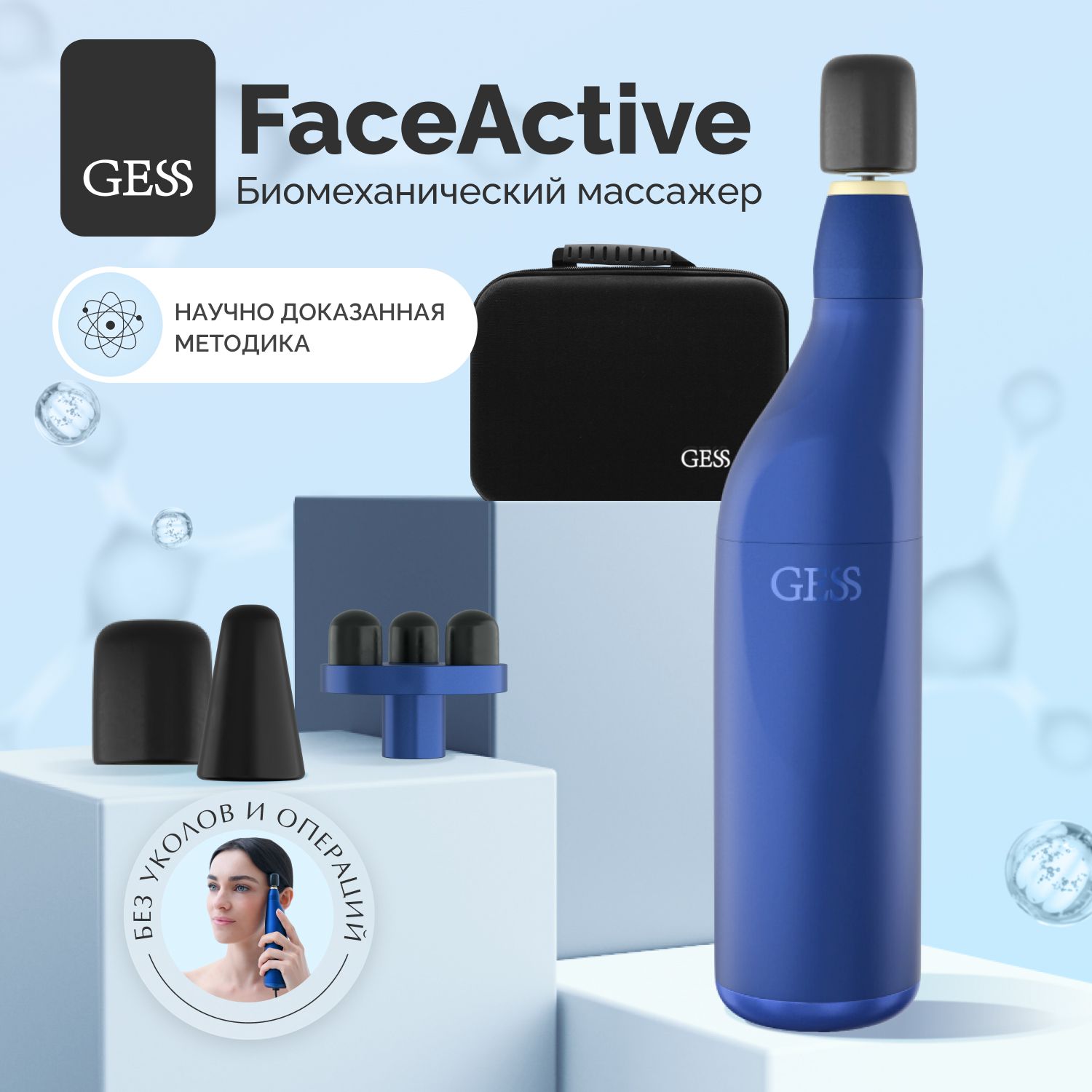 КосметологическийаппаратНазароваБМСGESSFaceActive,биомеханическиймассажердлялица,тренажёр,3насадки