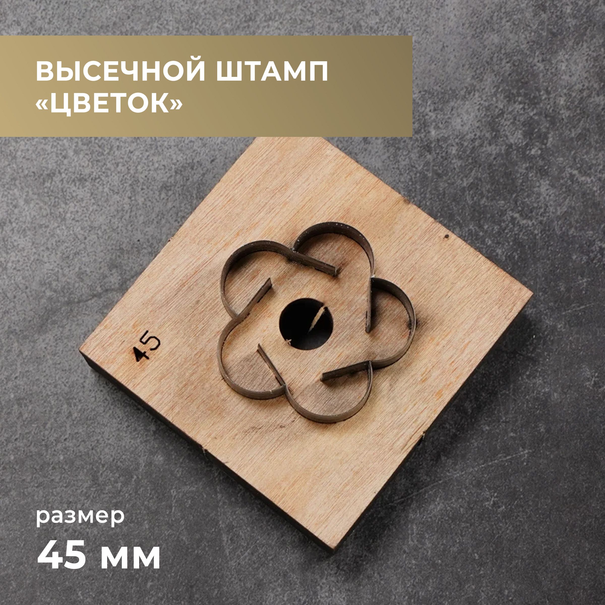 Штанцформы Для Вырубки Кожи Купить