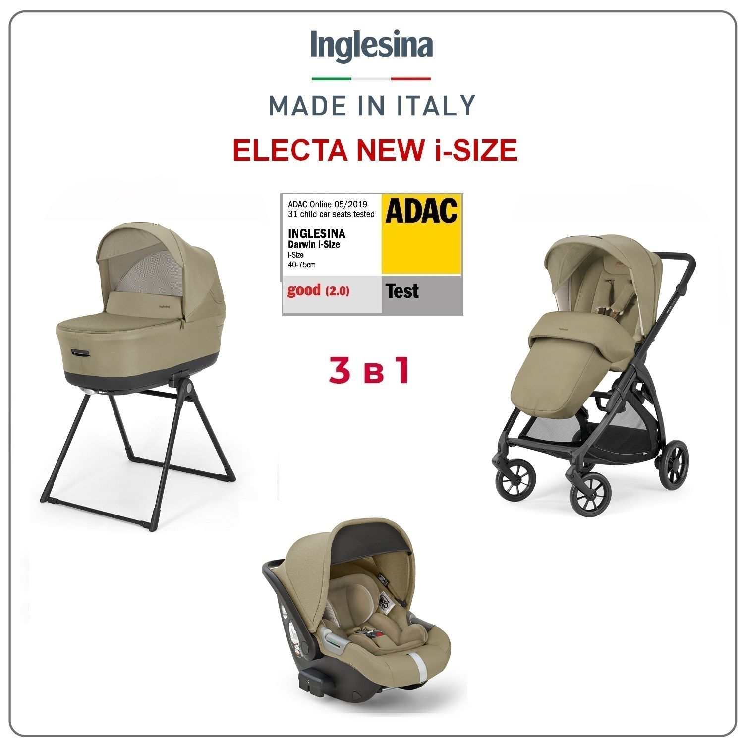 Коляска 3 в 1 i-Size Inglesina Electa с подставкой под люльку Standup, Dumbo Caramel