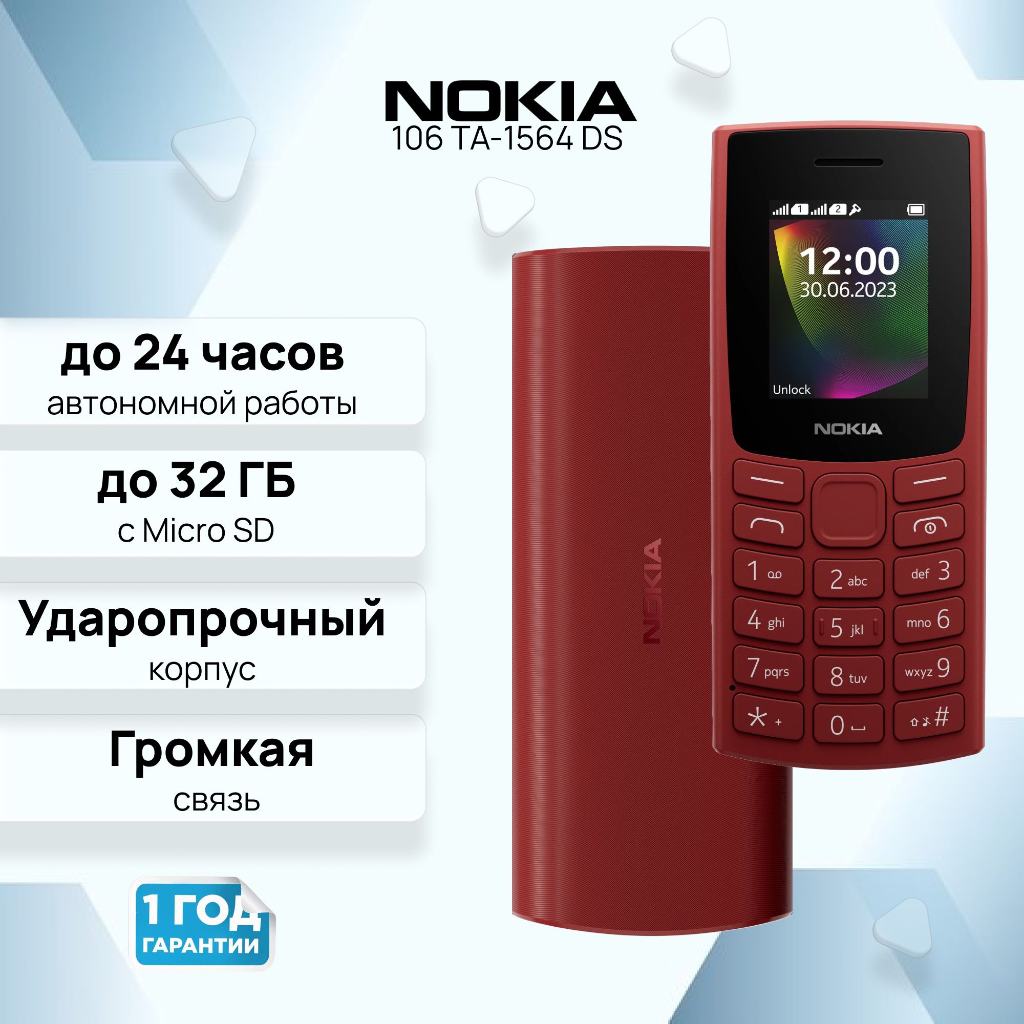 Сотовый телефон Nokia 106 TA-1564 DS EAC RED