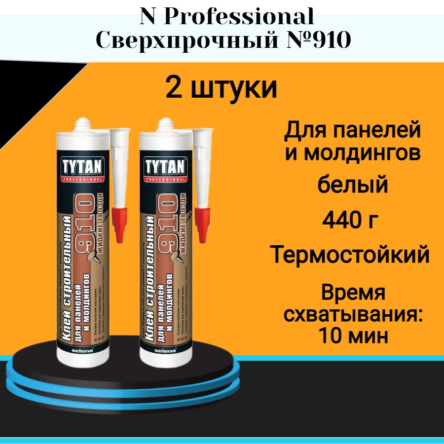 TYTANProfessionalДляпанелейимолдингов№910клейакриловыйстроительныйбелый440г2шт