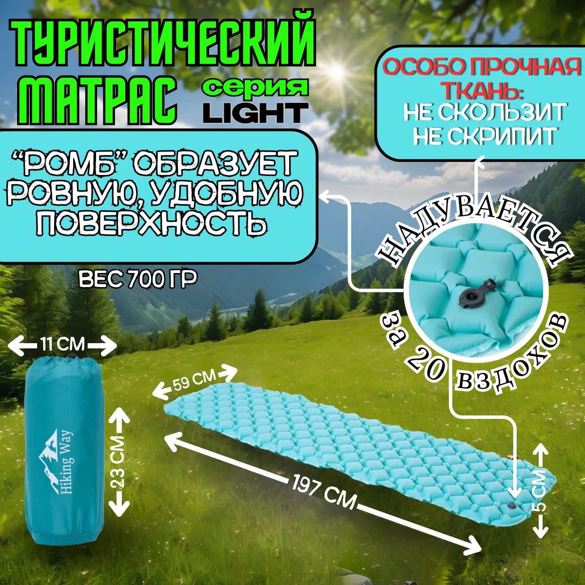 Ковриксамонадувающийсятуристический,HikingWay,Nylon40D,матраснадувной