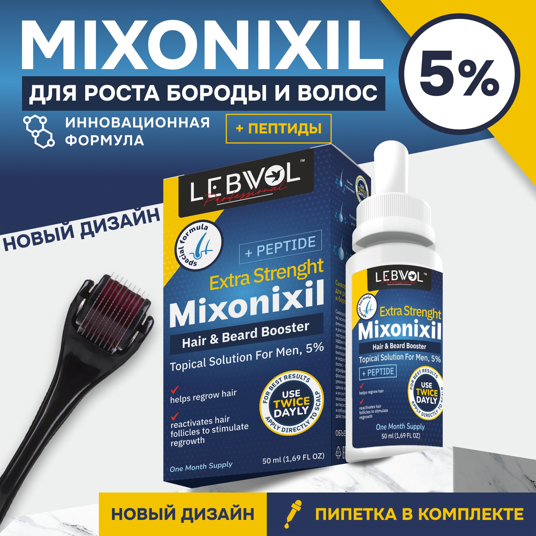 Mixonixil 5% Средство для роста бороды волос и усов / Сыворотка против облысения у мужчин / Лосьон от выпадения волос