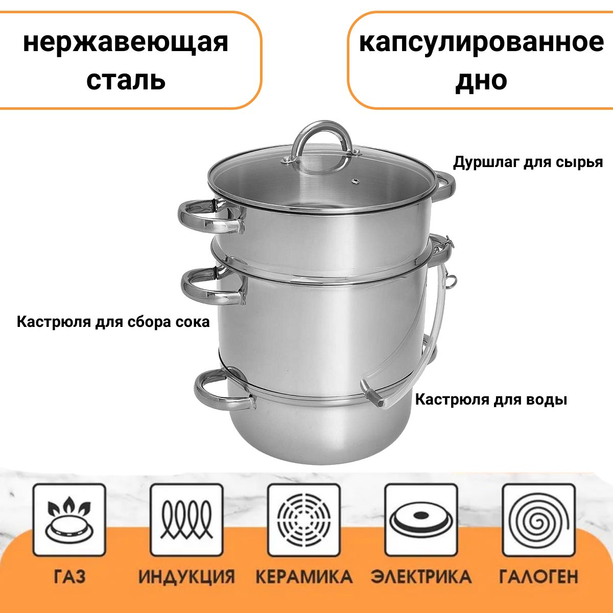 Соковарка WEBBER BE-10/2, 8 литров, нержавеющая сталь, подходит для всех плит