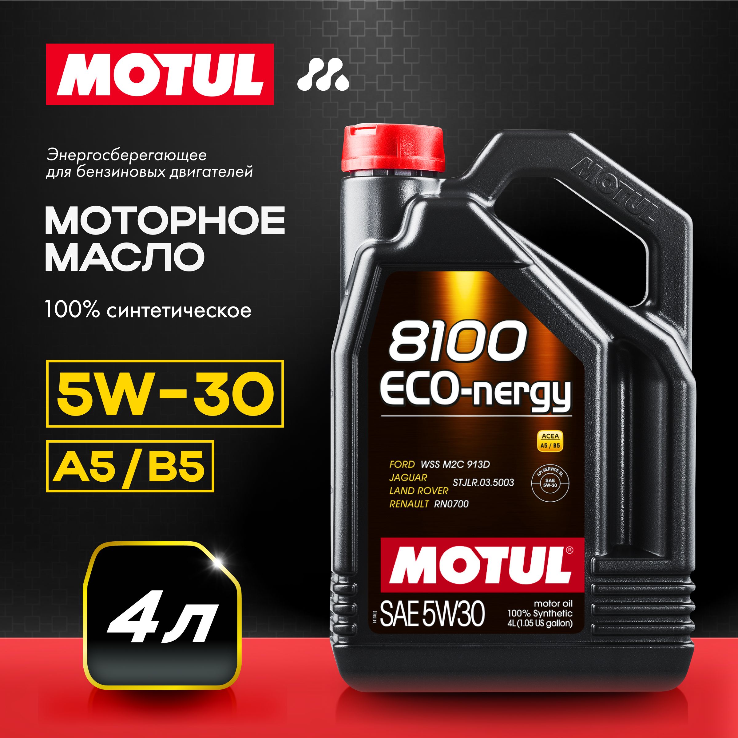 MOTUL8100eco-nergy5W-30Масломоторное,Синтетическое,4л