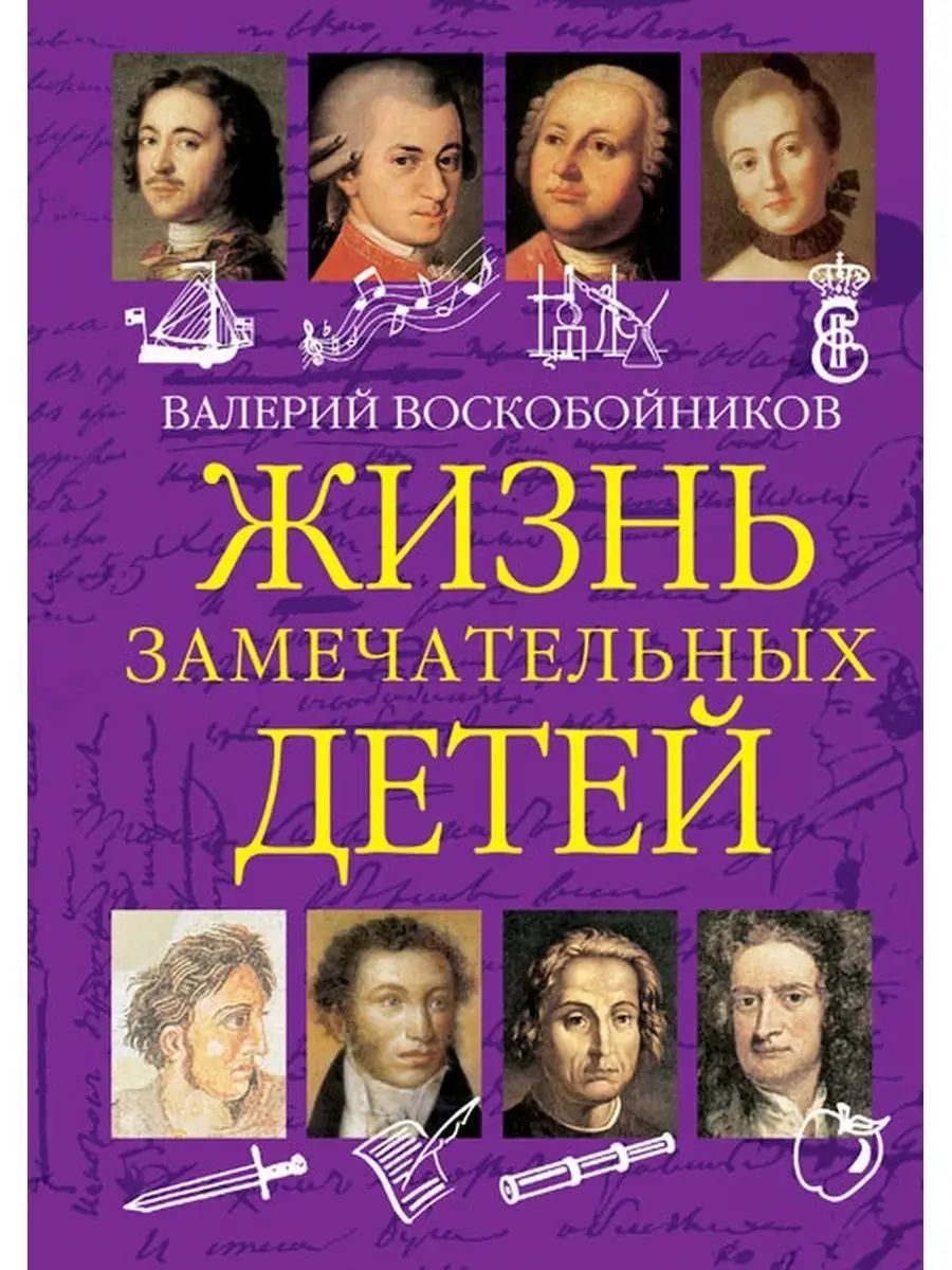Жизнь замечательных детей содержание. Жизнь замечательных детей содержание