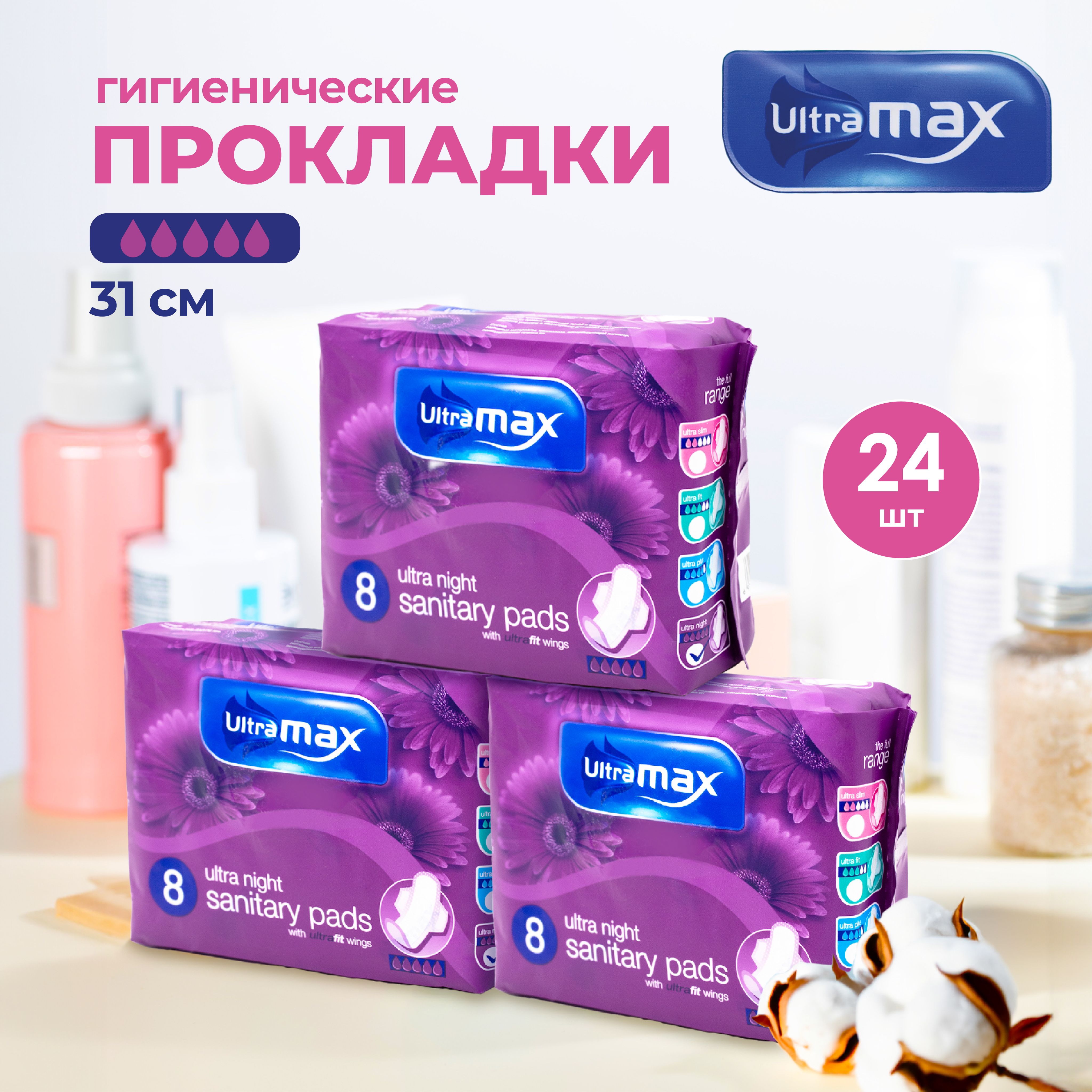 Прокладки гигиенические ночные UltraMax 310 мм. 24 шт. 5 капли