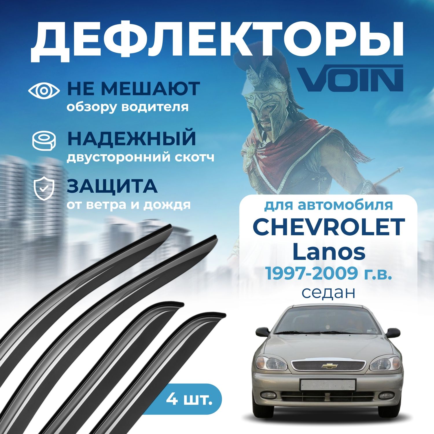 Дефлекторы окон Voin на автомобиль Chevrolet Lanos 1997-2009 /ЗАЗ Chance седан, накладные 4 шт