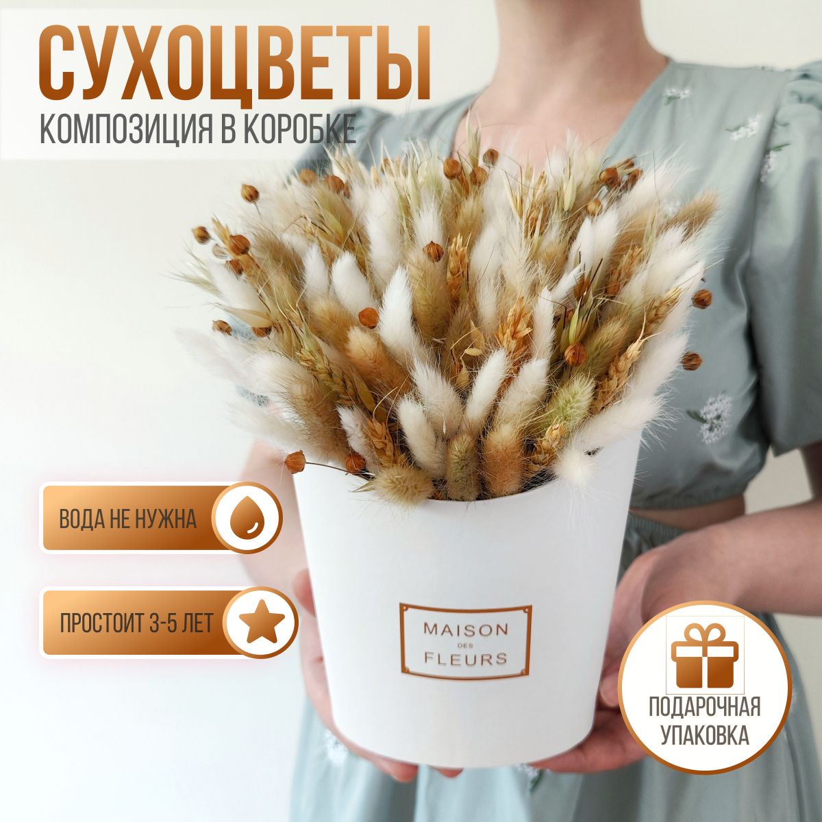 Сухоцветы. Букет цветов в коробке