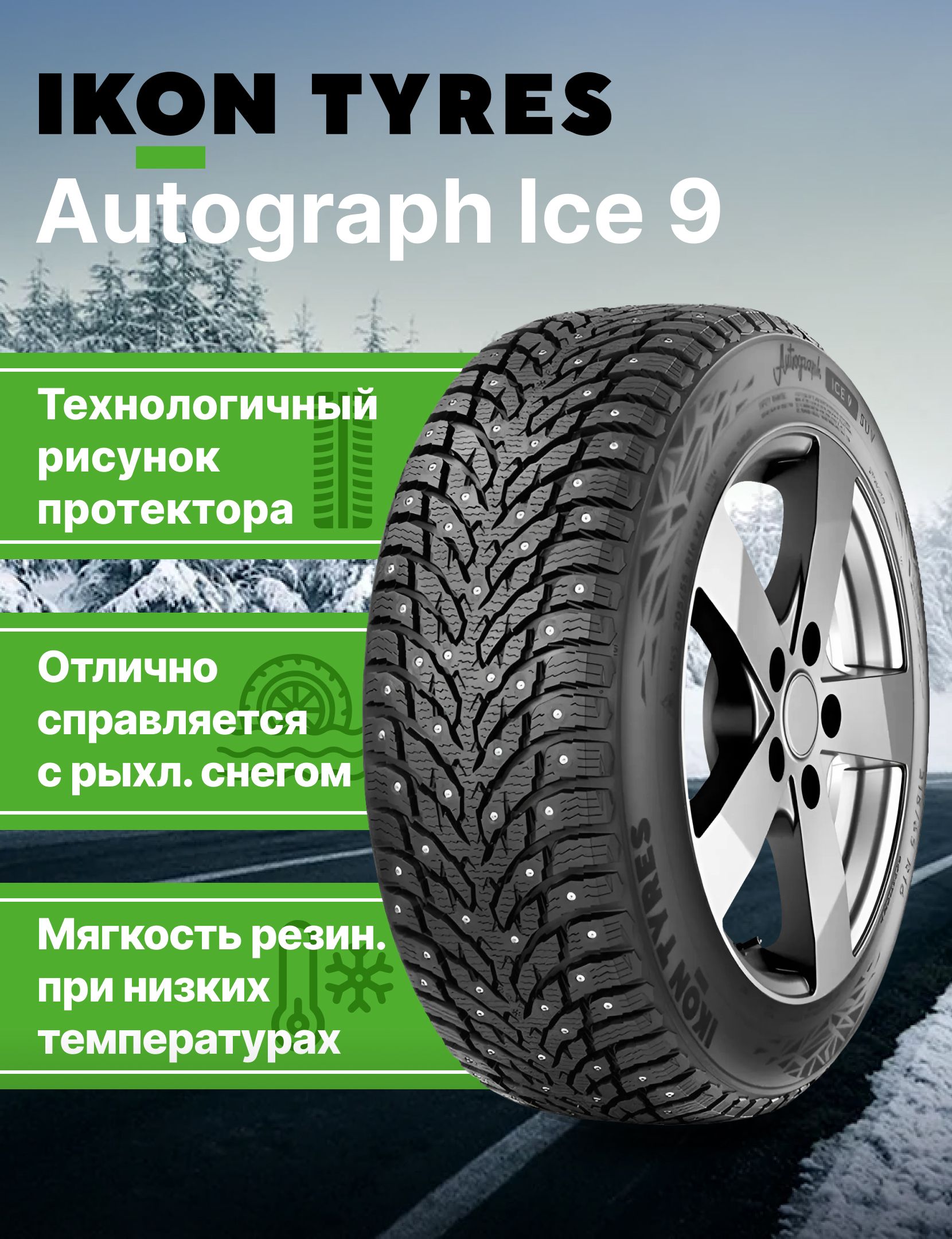 Ikon tyres autograph ice 9 tl отзывы. Ikon tyres autograph ice 9 tl отзывы