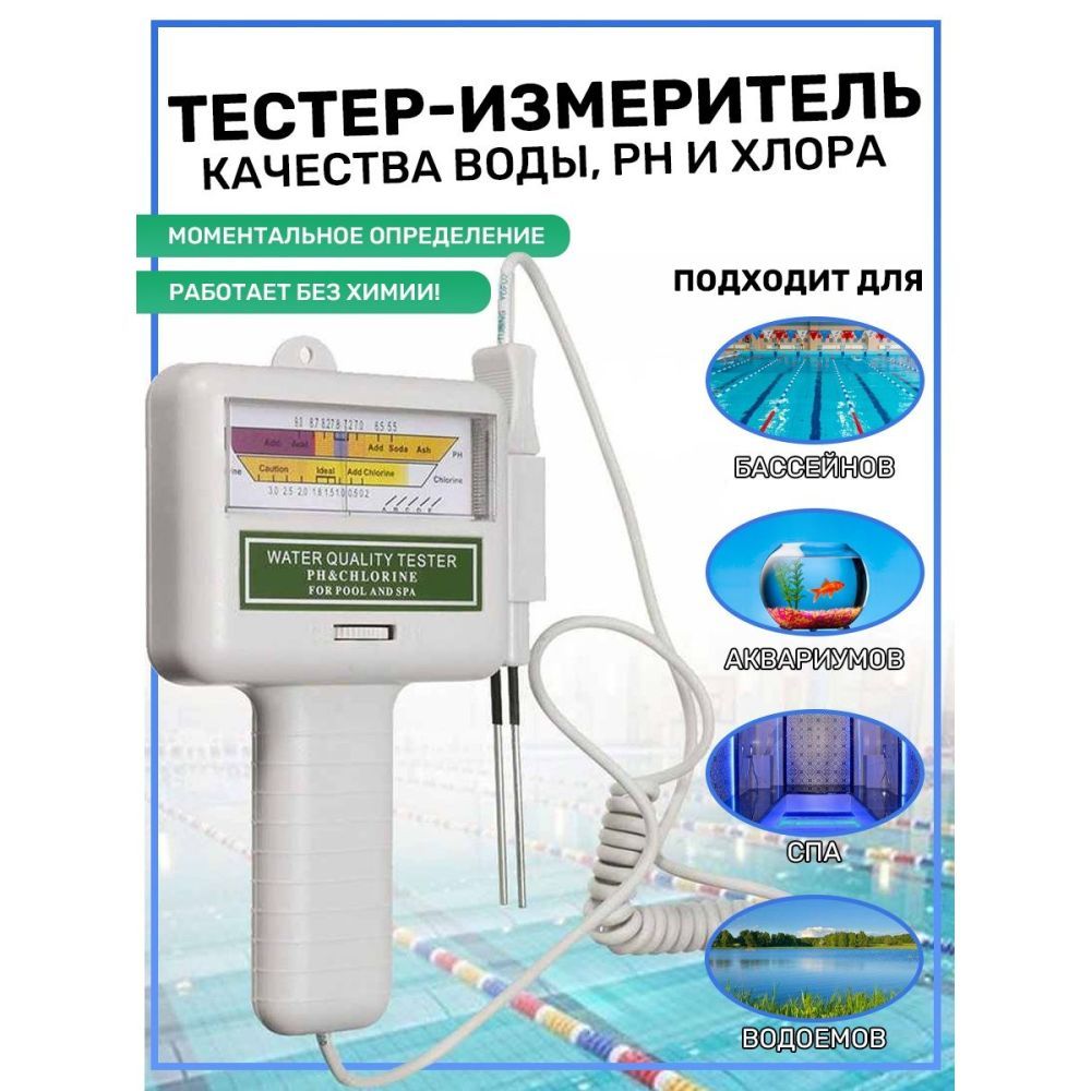 Тестер ph хлора. Тестер ph хлора
