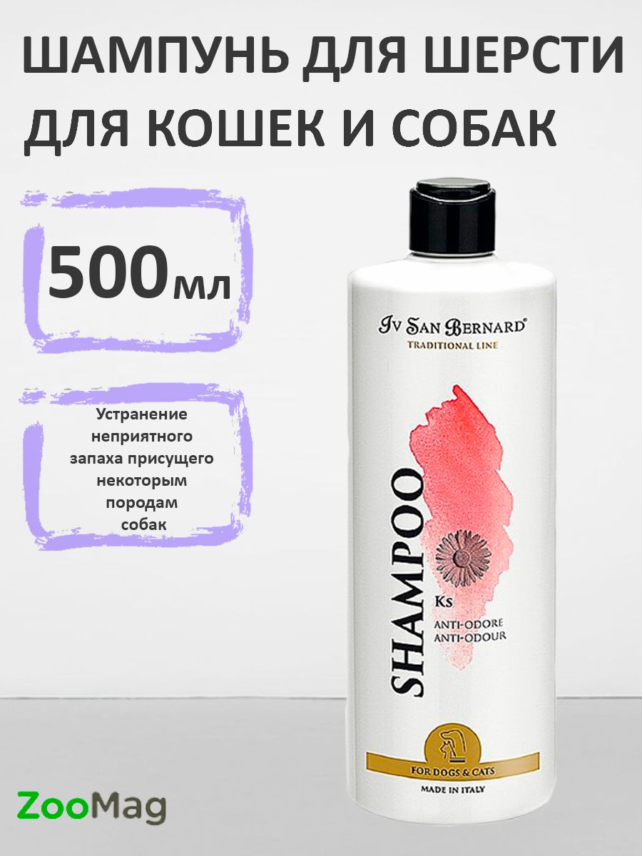 Iv San Bernard Traditional Line KS Shampoo / Шампунь Ив Сан Бернард Против запаха 500 мл