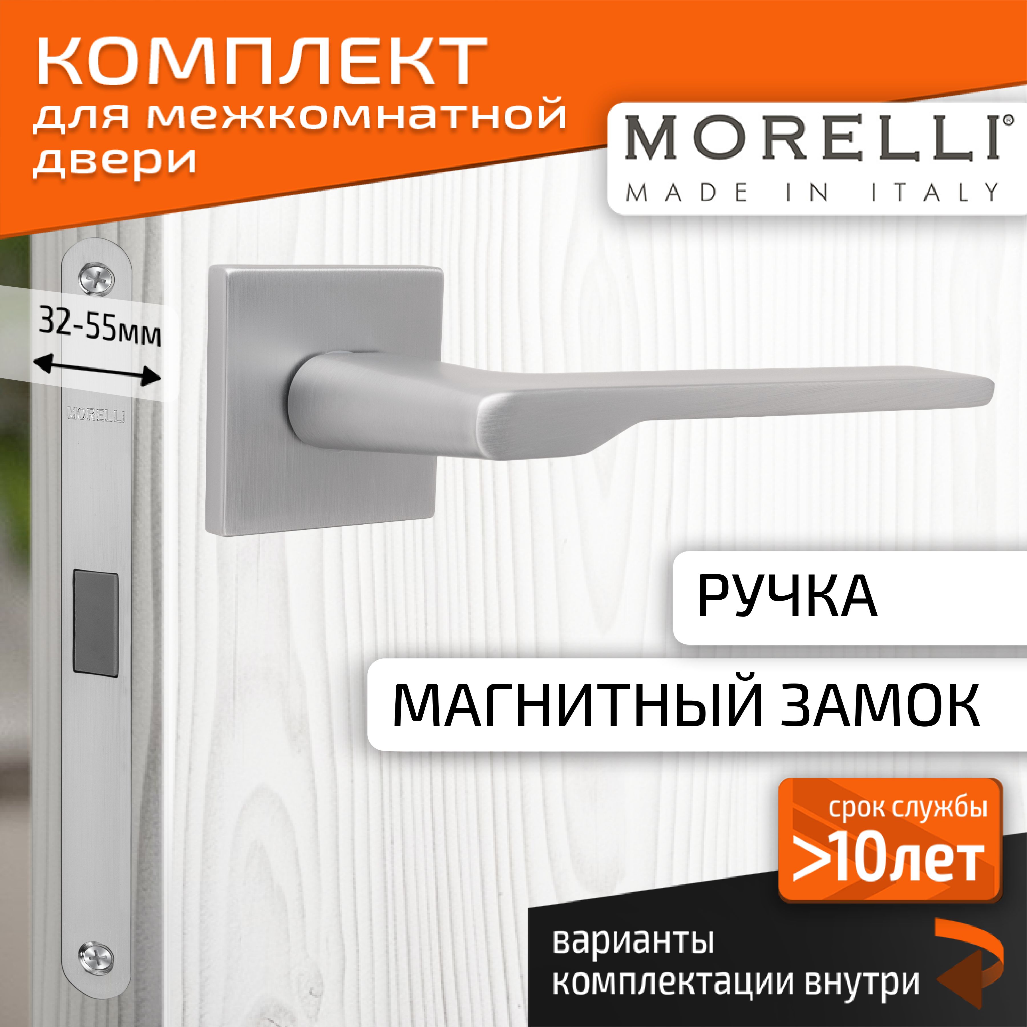 Комплект для межкомнатной двери Morelli / Дверная ручка MH 53 S6 SC + магнитный замок / Матовый хром