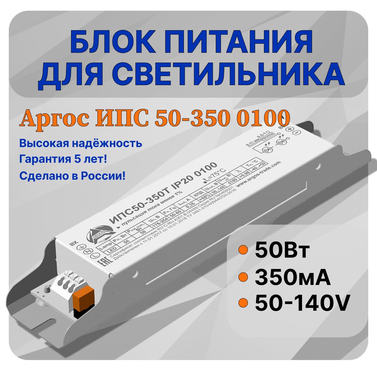 ДрайверИПС50-350Т0100IP20Аргос