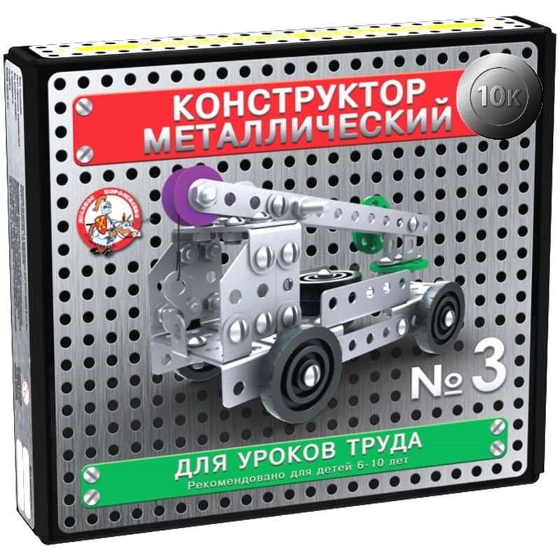 Металлический конструктор для уроков труда Десятое королевство "10К. №3", 146 элементов (2079)