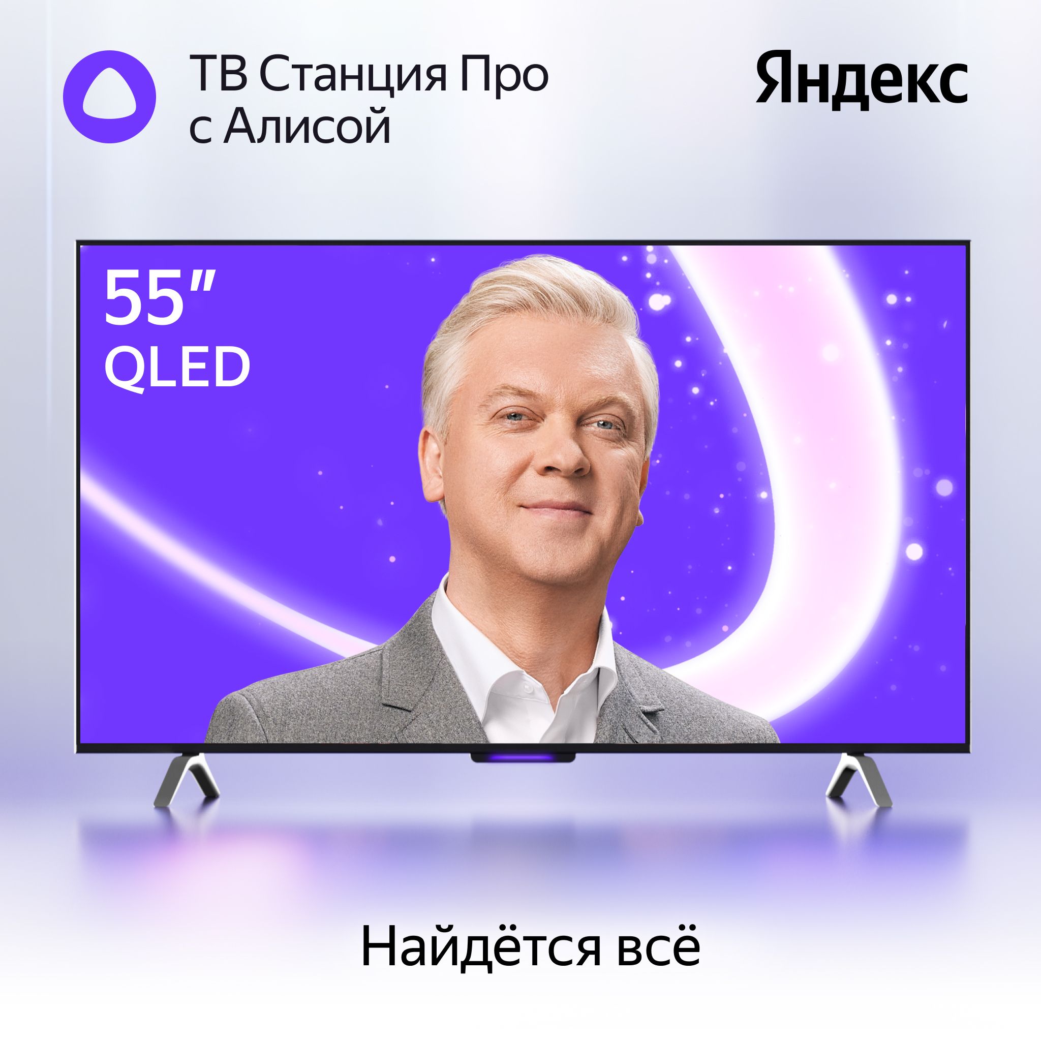 ЯндексТелевизорТВСтанцияПро,SMARTTV,ГолосовойпомощникАлиса,наYaGPT,55"4KUHD,черный