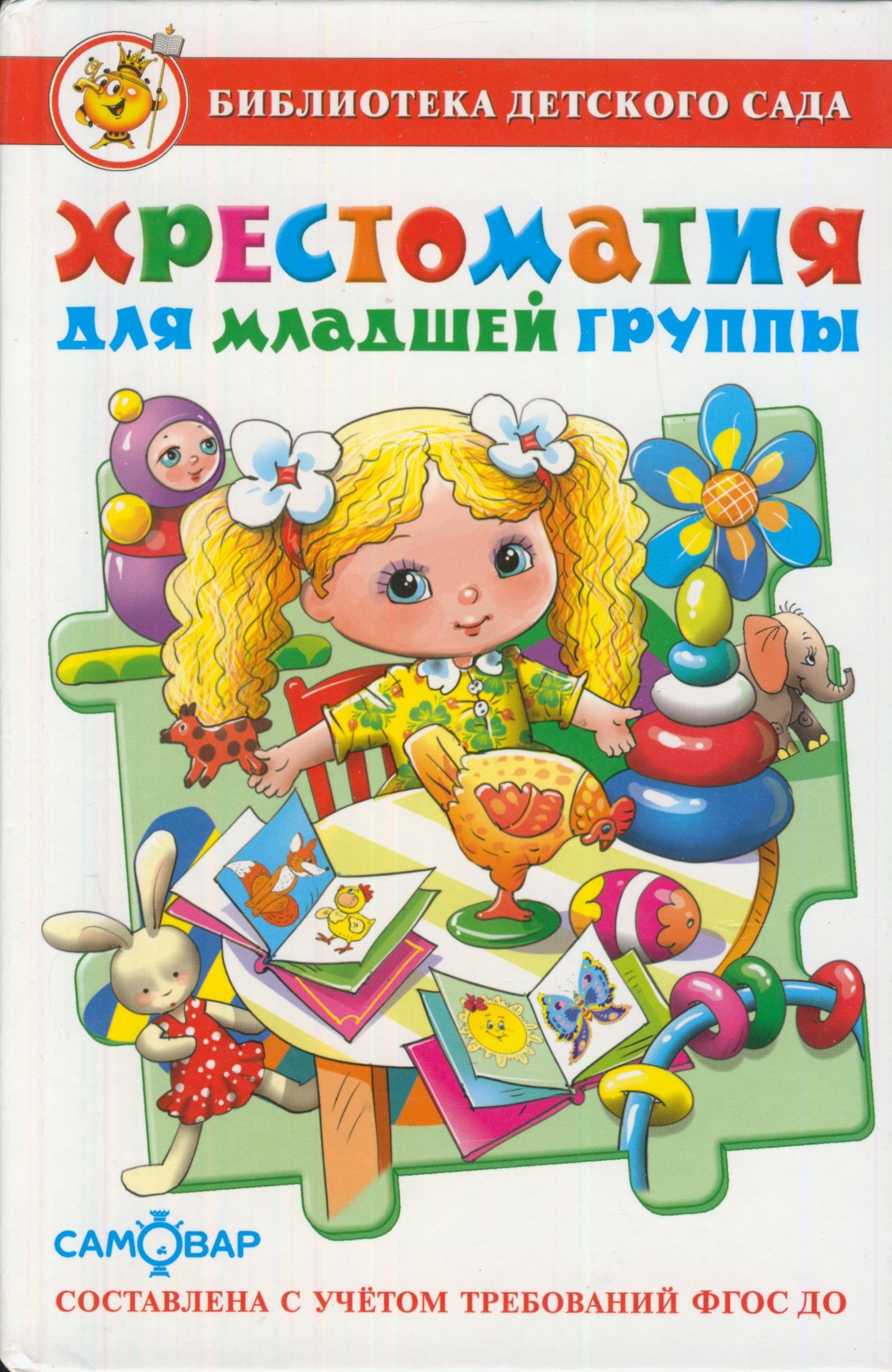 Книжный уголок в младшей группе. Литература для первой младшей группы. Перечень литературы для чтения второй младшей группы. Гербова развитие речи в первой младшей группе. В.