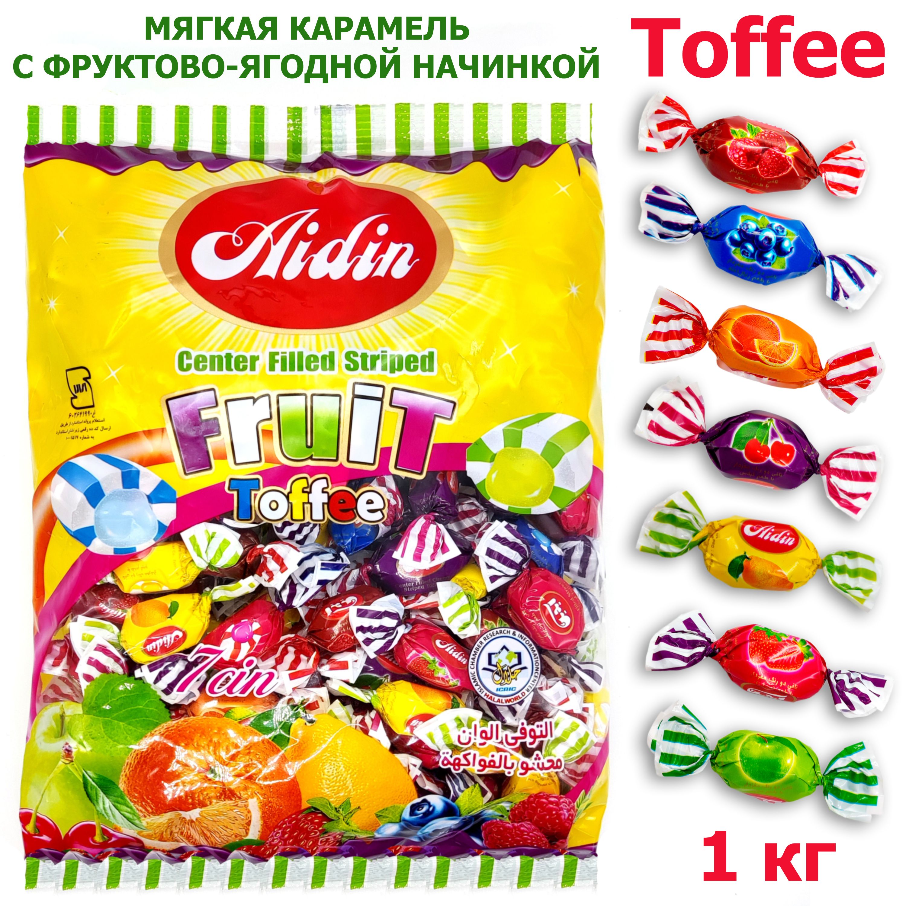 Конфеты жевательные Toffee с фруктово-ягодной начинкой ассорти в пакете 1кг