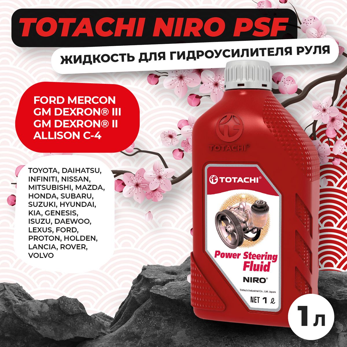 Жидкость для гидроусилителя руля TOTACHI NIRO Power Steering Fluid, 1л