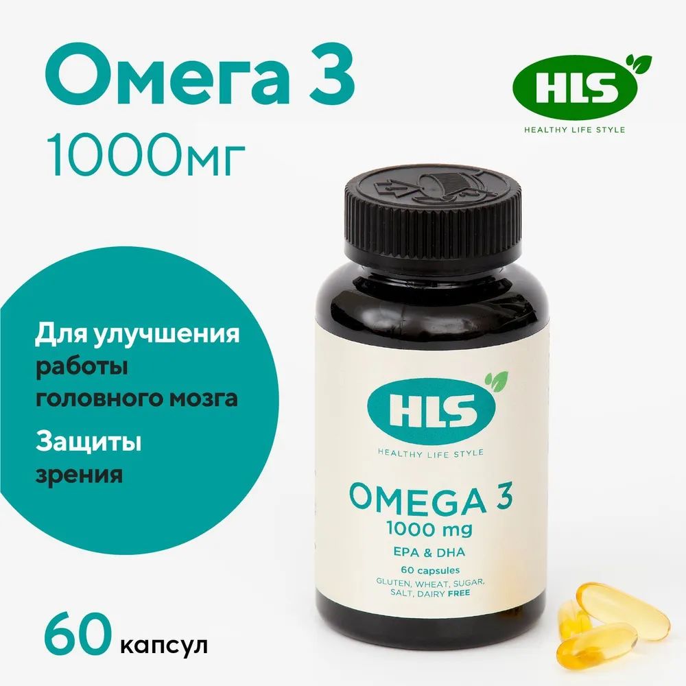 HLS Омега 3 1000 мг капсулы 60 шт