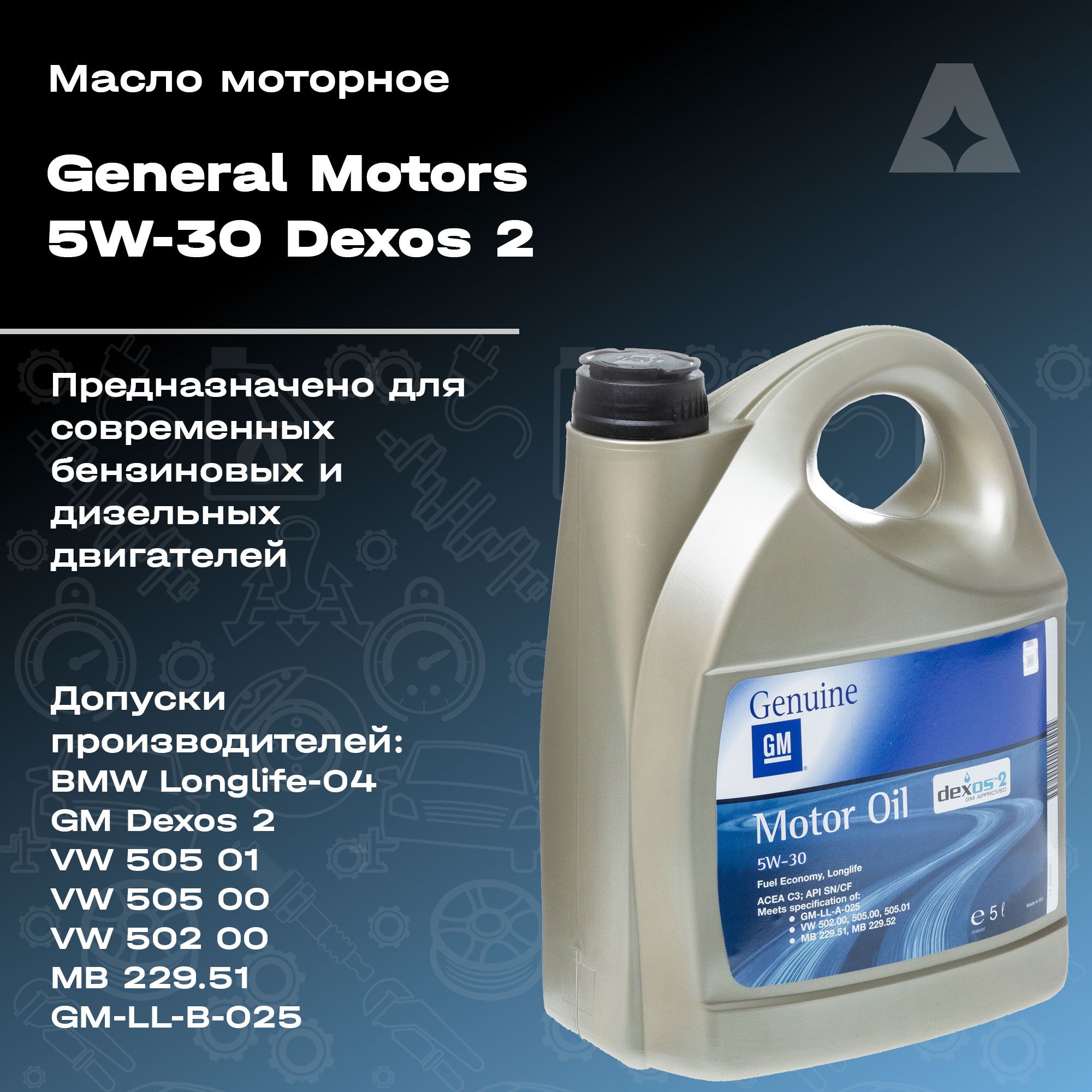 General Motors 5W-30 Масло моторное, Синтетическое, 5 л