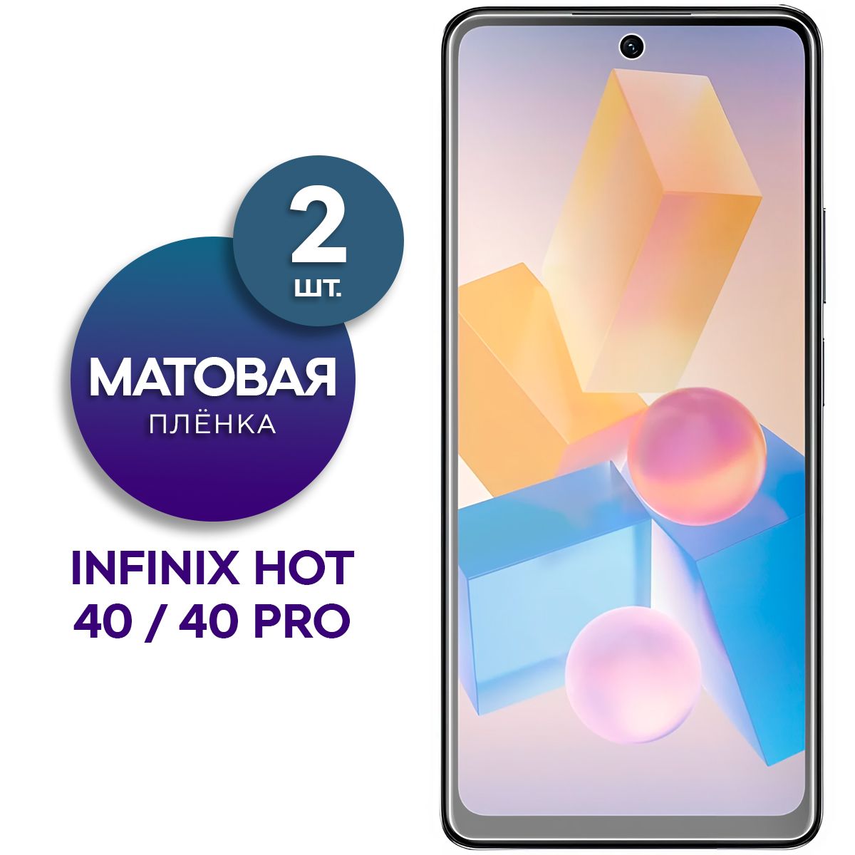 Комплект2шт.МатоваягидрогелеваяпленканаэкрандлятелефонаInfinixHot40,40Pro