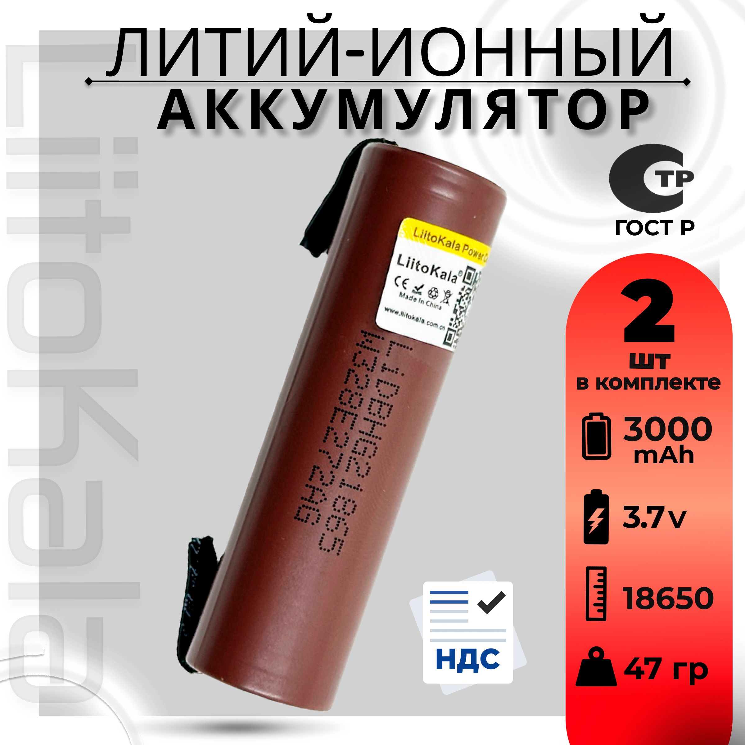 Аккумулятор18650свыводамиLiitoKalaHG2от2900mAh3.7В/дляшуруповертов,дляболгарки,дляэлектроотвёртокидругогоэлектроинструмента,2шт.