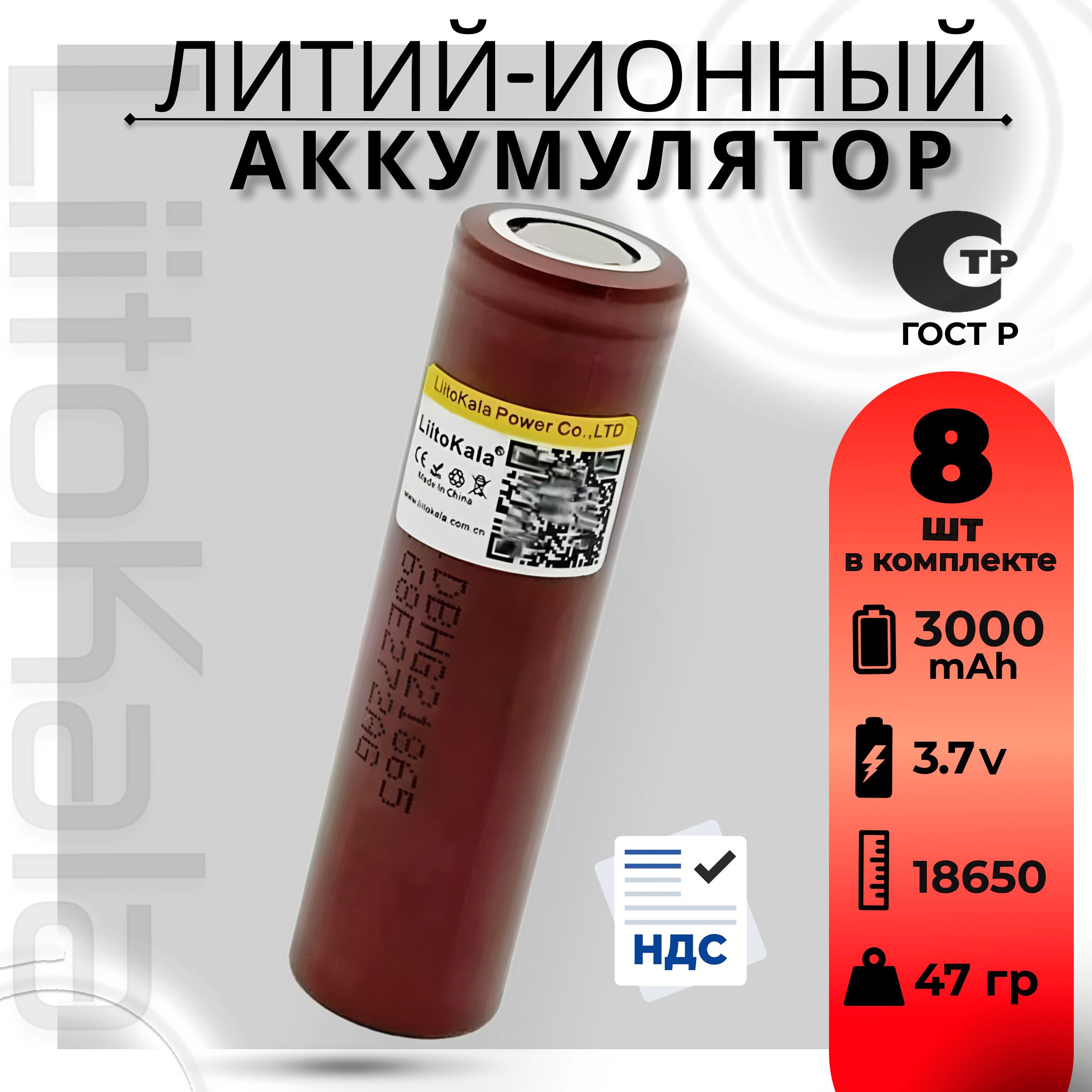 Аккумулятор18650высокотоковыйот2900mAhLiitoKalaHG2,Li-ion,до20A/дляэлектронныхсигарет,шуруповертовиэлектроинструмента,8шт.